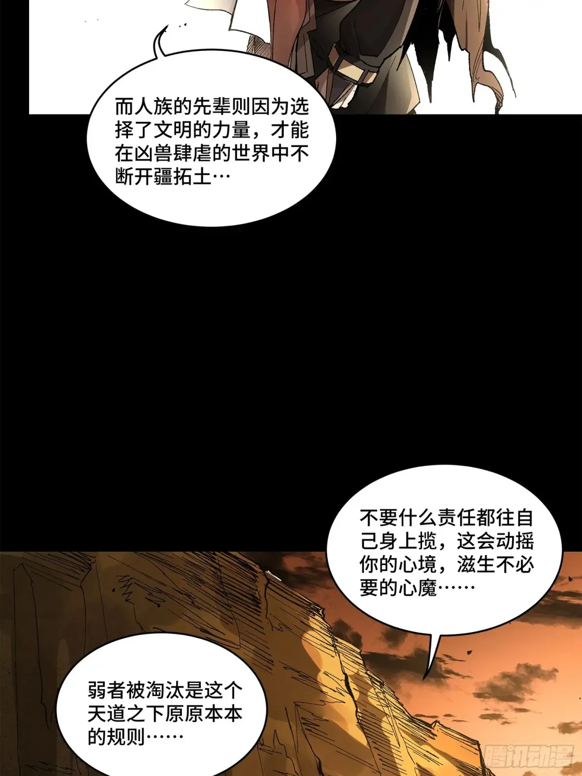 星甲魂将传超长合集漫画,172 宋家影卫威远式3图