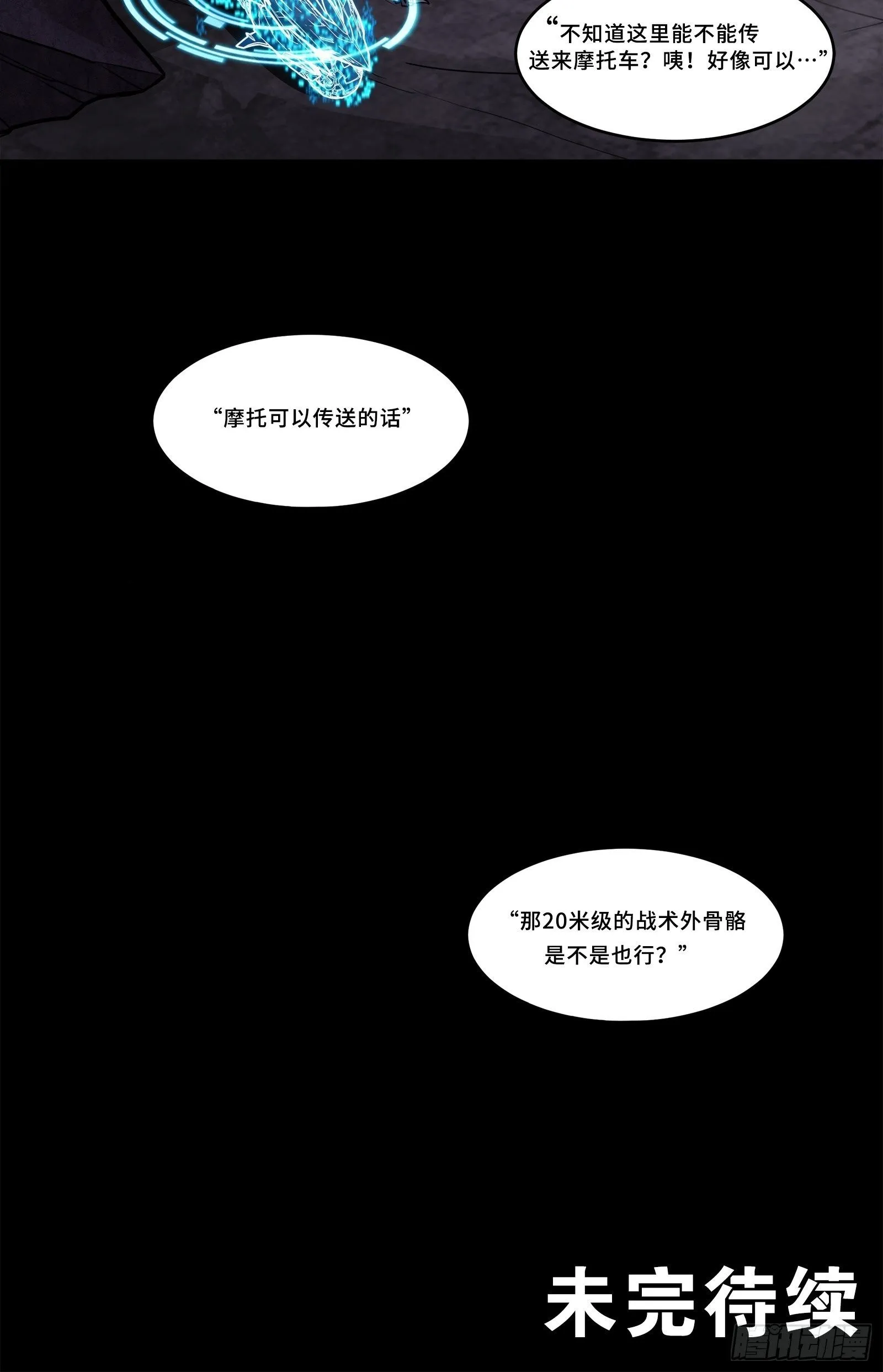 星甲魂将传小说在线看漫画,番外 80万收藏联动特别篇2图