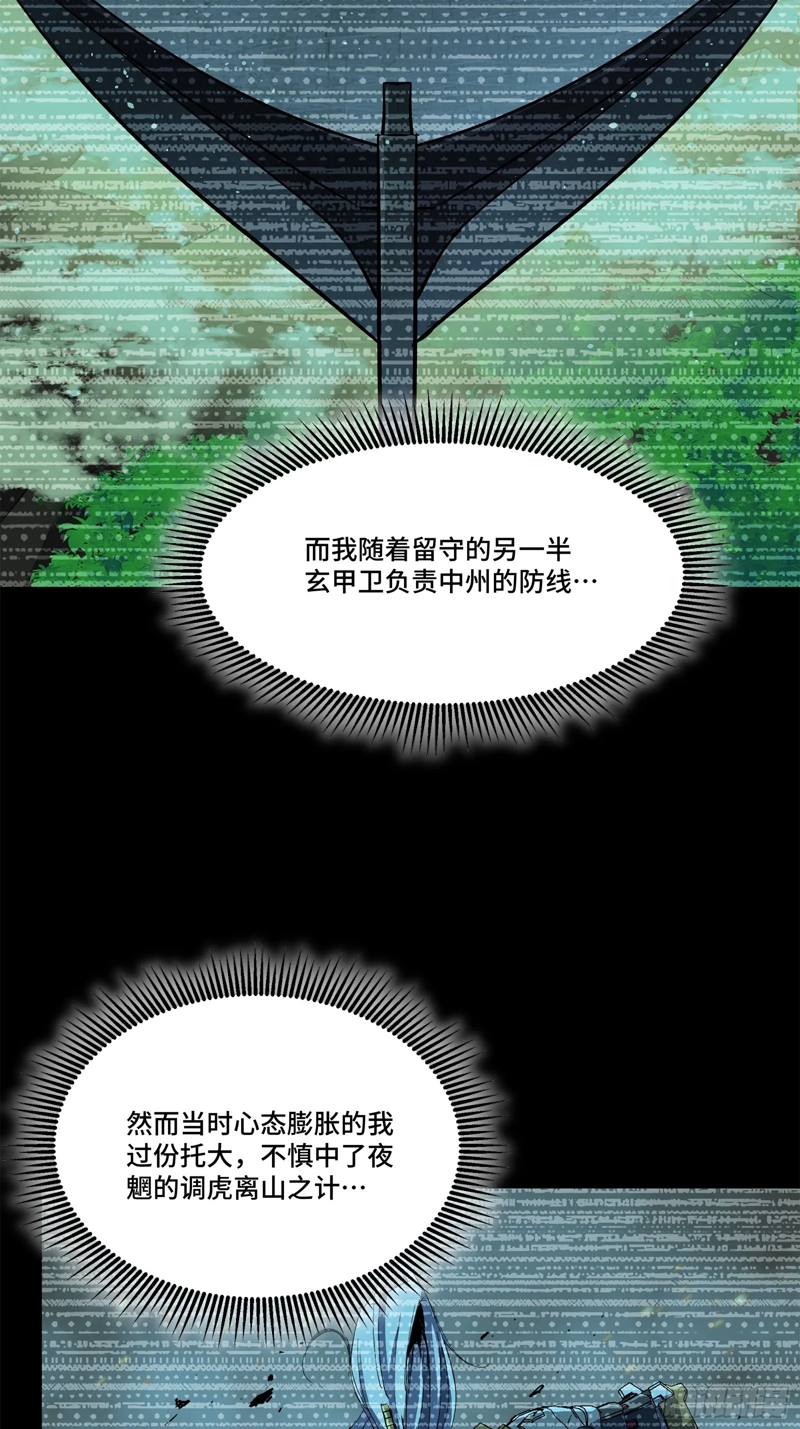 星甲魂将传动画化漫画,122 幻境中的未来4图