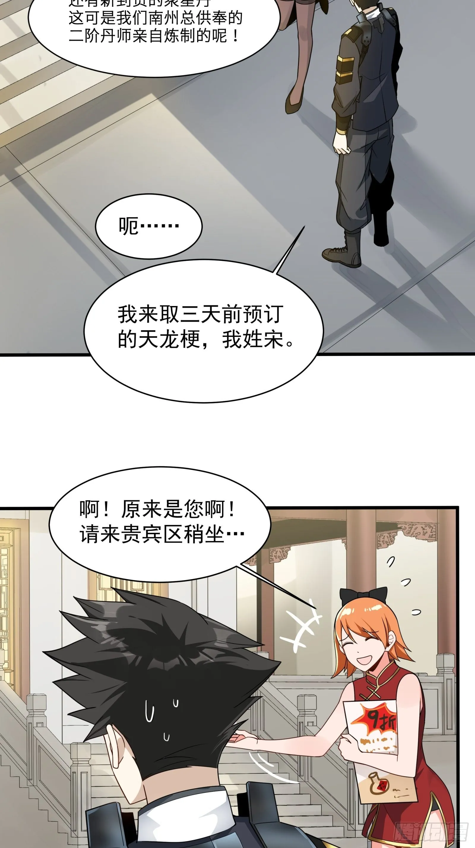 星甲魂将传动画什么时候上映漫画,013话 魂脉修复4图