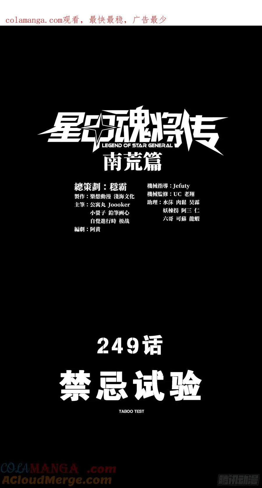 星甲魂将传漫画,249 禁忌试验1图