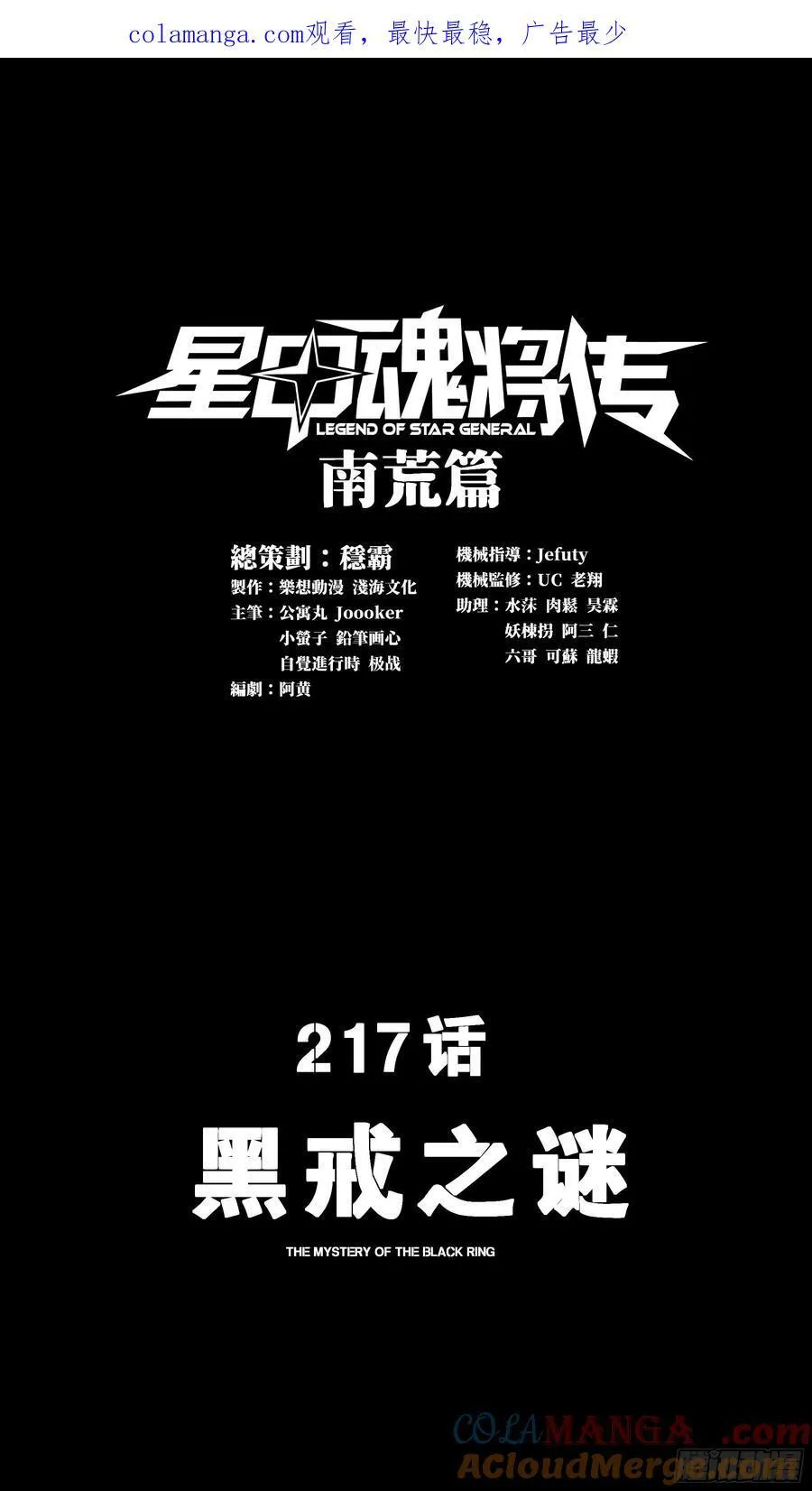 星甲魂将传漫画,217 黑戒之谜1图