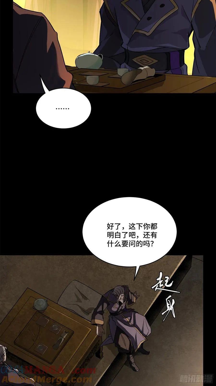 星甲魂将传全集观看漫画,216 帝国往事3图