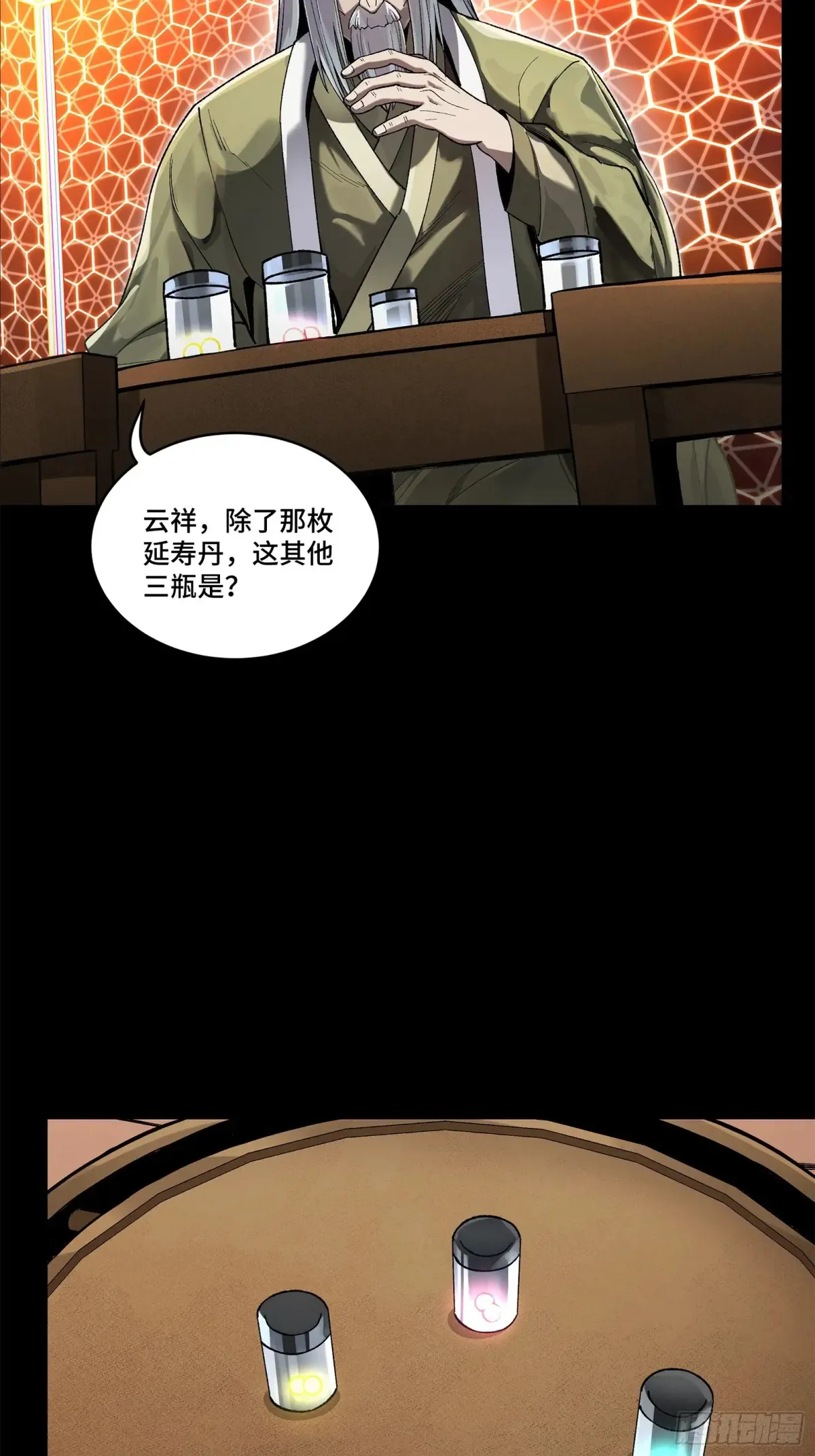 星甲魂将传手办漫画,193 快吃药吧1图