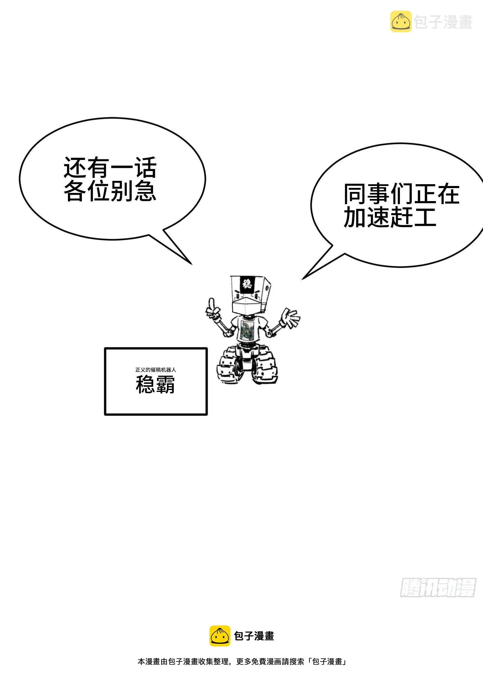 星甲魂将传漫画免费下拉式奇漫屋一漫到底漫画,035 左慈背锅？1图