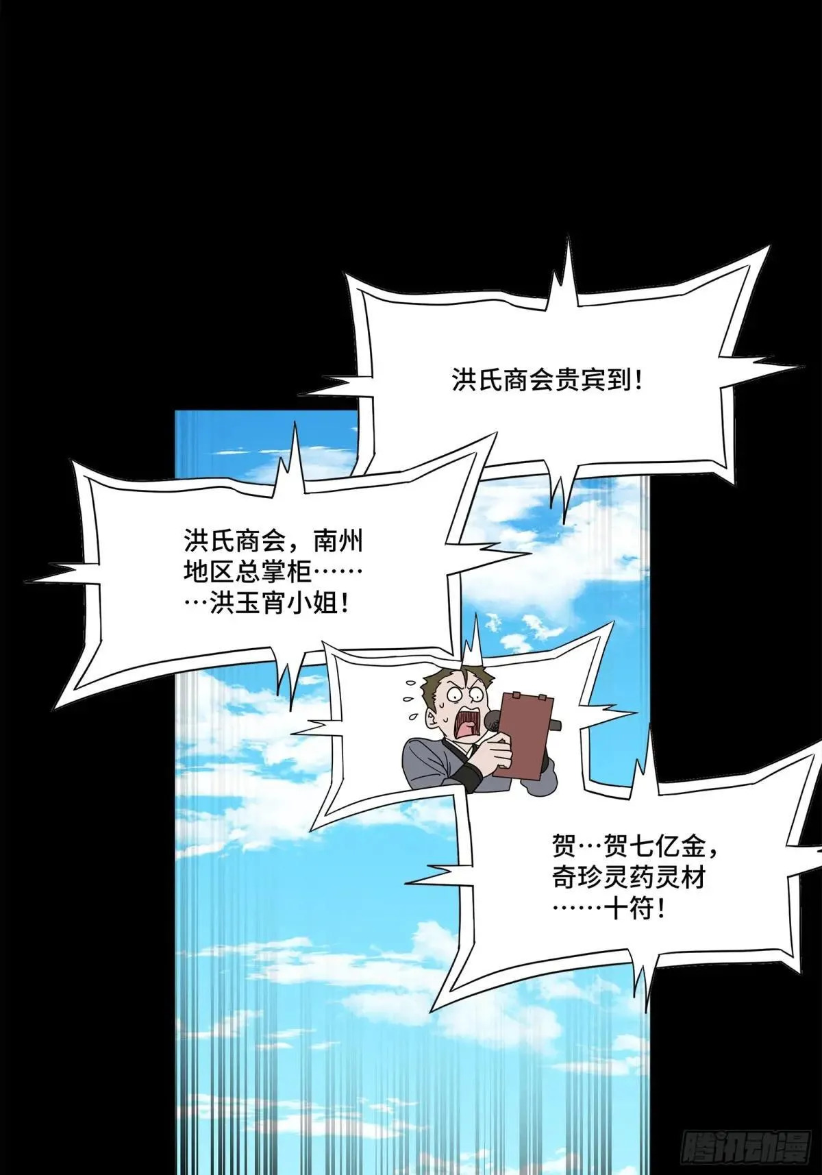 星甲魂将传手办漫画,228 封赏仪式（上）3图