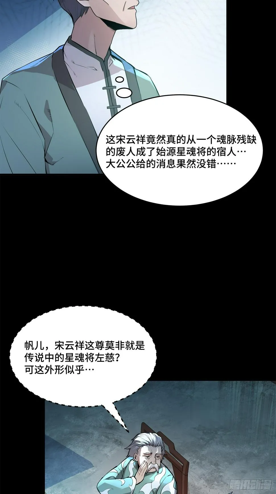 星甲魂将传漫画,104 宋云瑞的愿望破灭5图