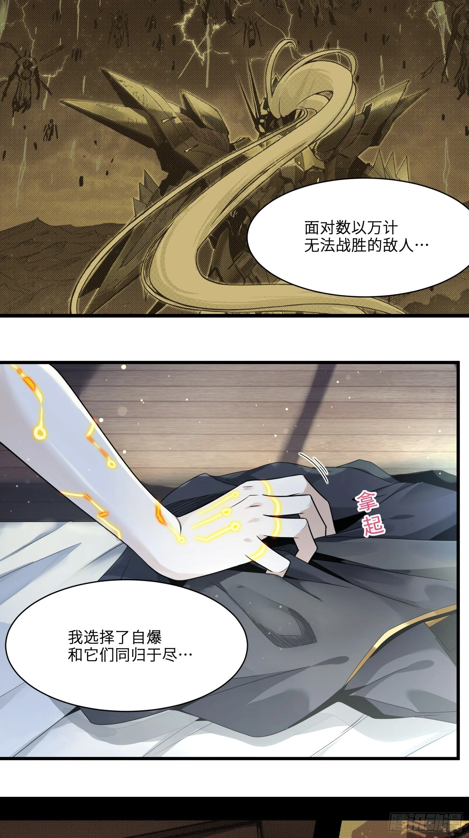 星甲魂将传漫画全集免费在线阅读漫画,011话 归来的人（上）5图