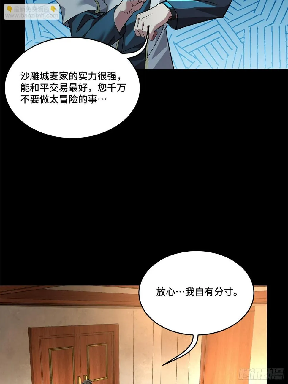 星甲魂将传在哪里看漫画,102 宋云瑞发起挑战3图