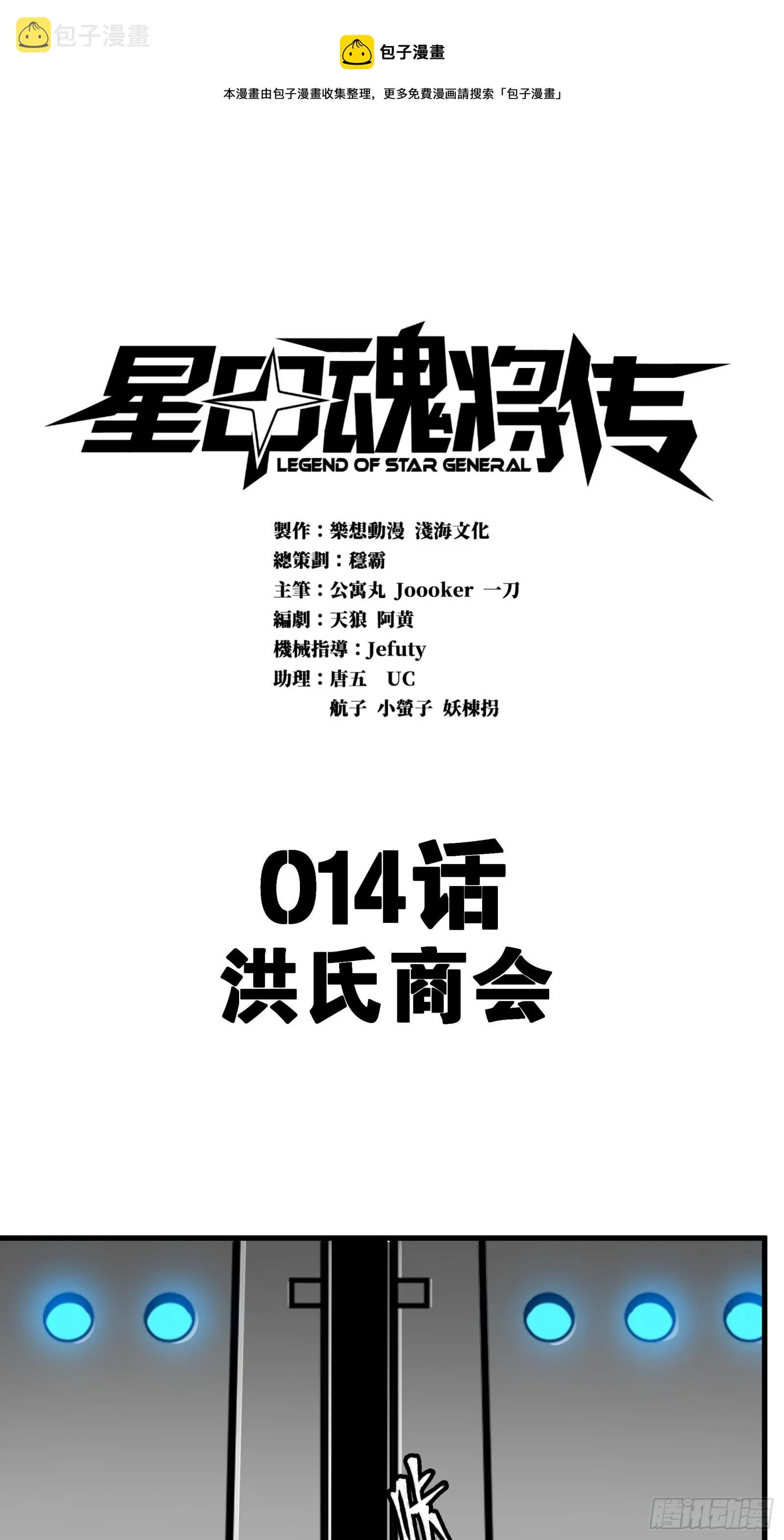 星甲魂将传漫画,014话 洪氏商会1图