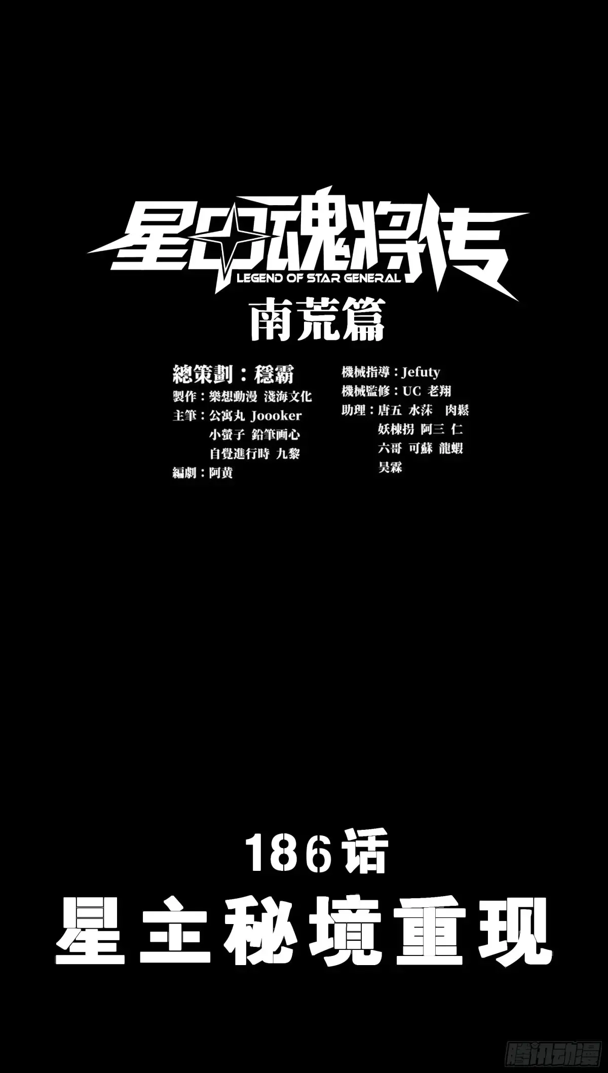 星甲魂将传漫画,186 “星主秘境”重现？2图