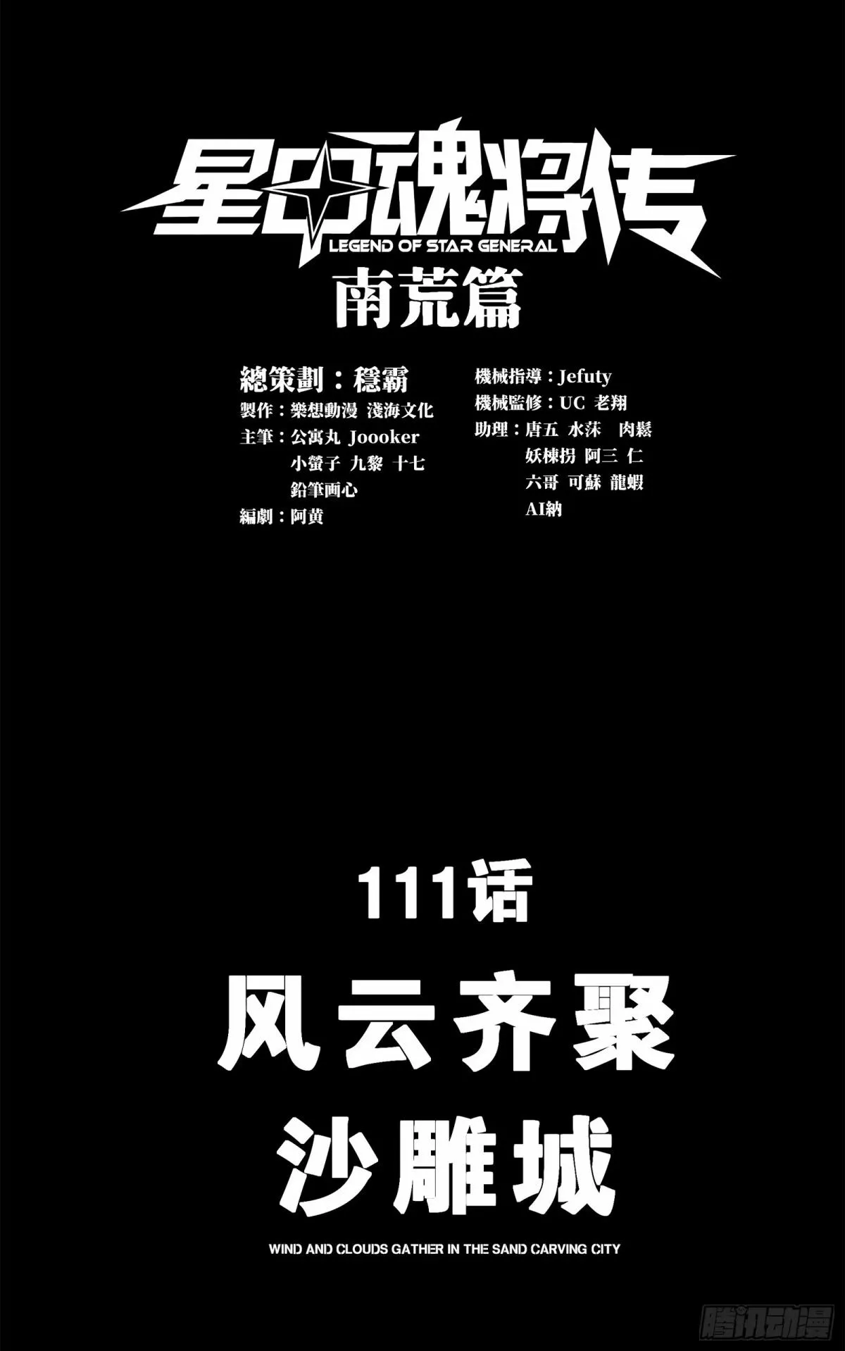 星甲魂将传漫画,111话 风云齐聚沙雕城1图