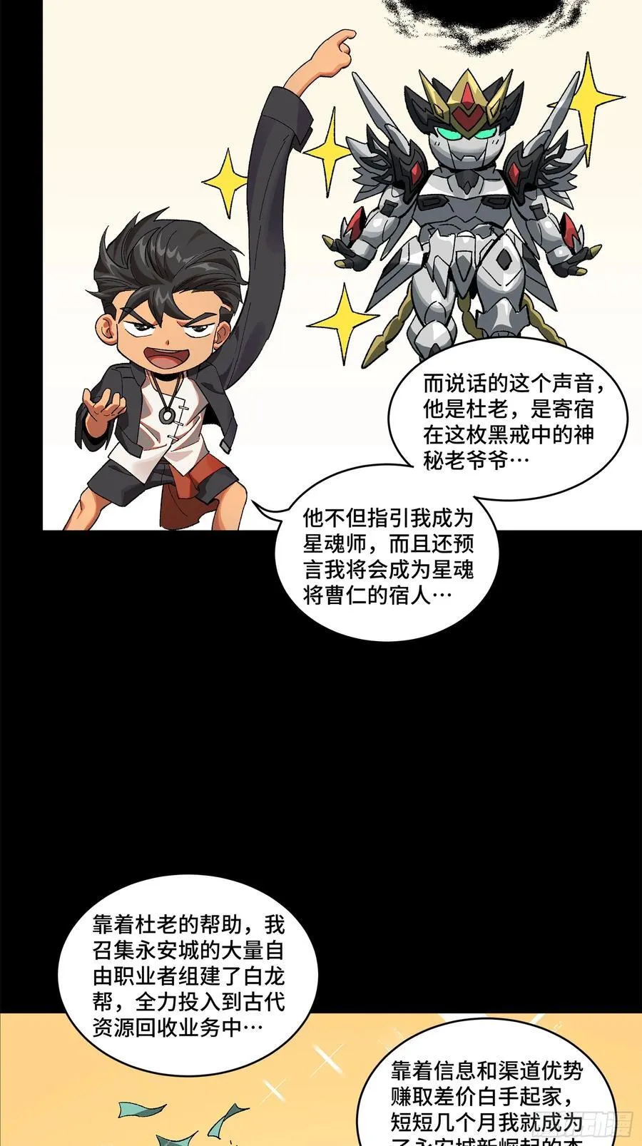 星甲魂将传漫画,194 荀夏3图