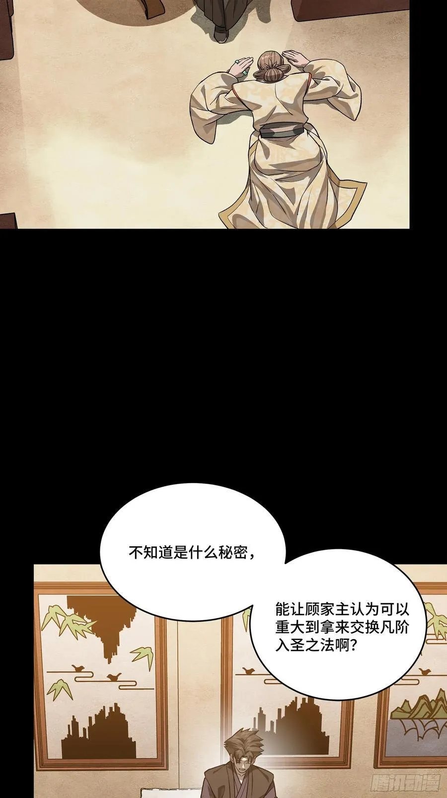 星甲魂将传漫画,239 双线操作5图