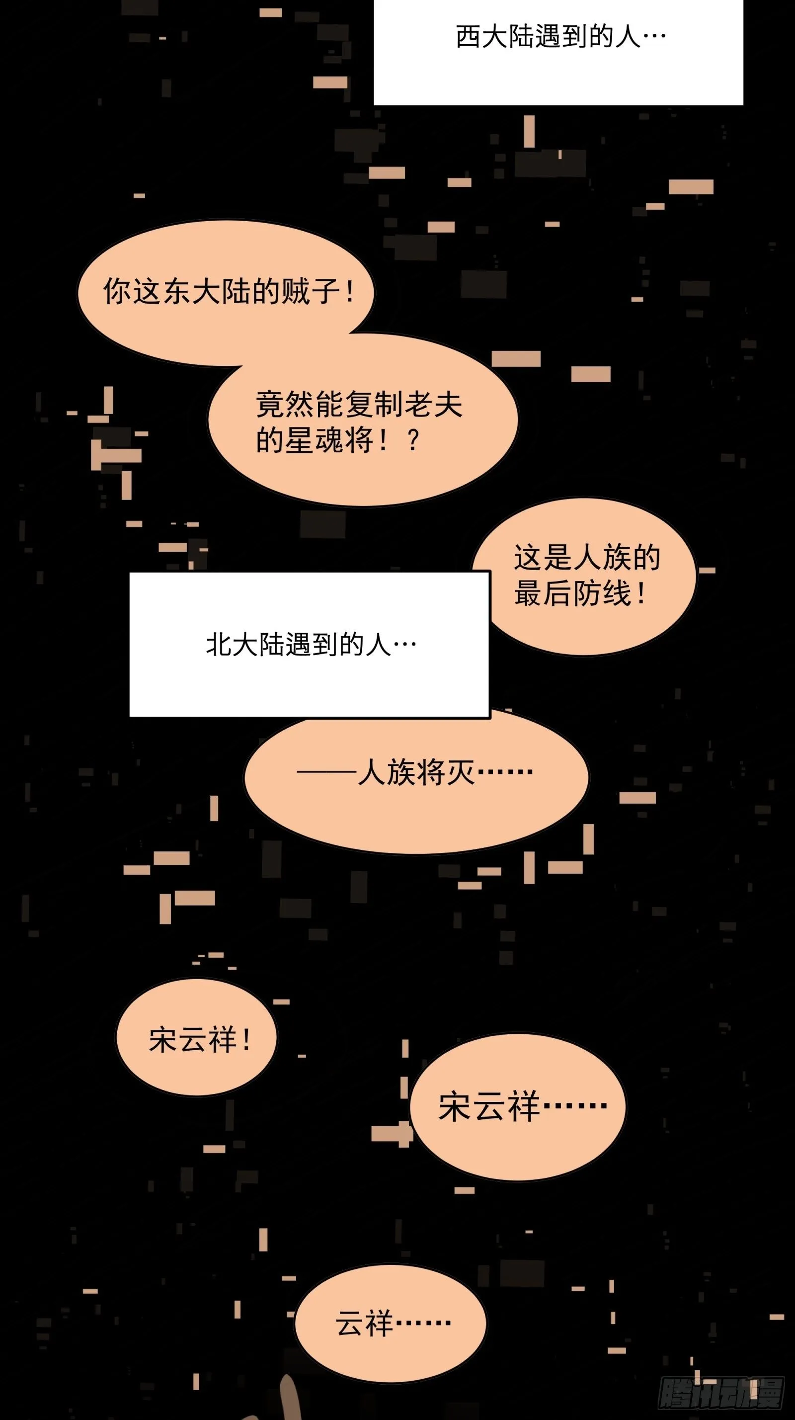 星甲魂将传漫画全集免费在线阅读漫画,011话 归来的人（上）3图