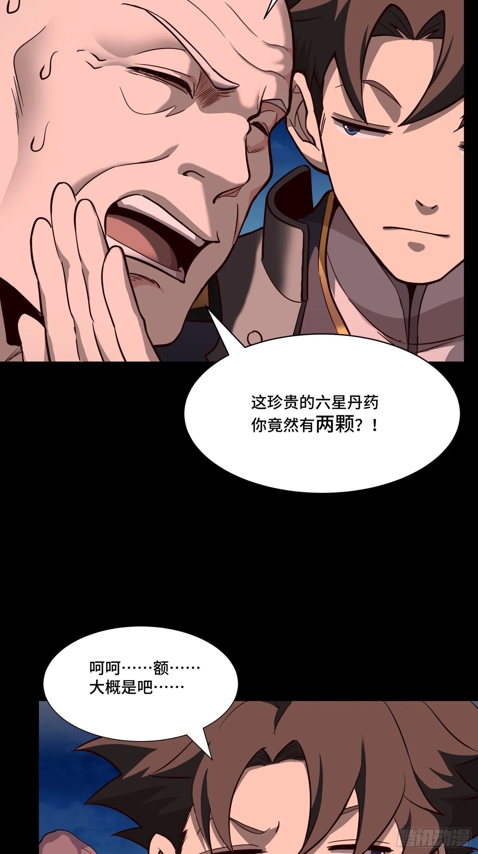 星甲魂将传最新一集漫画,058 战后扫尾4图