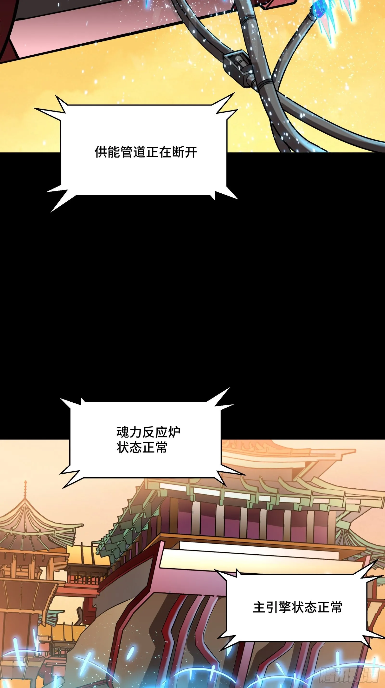 星甲魂将传漫画,068 回家的路5图