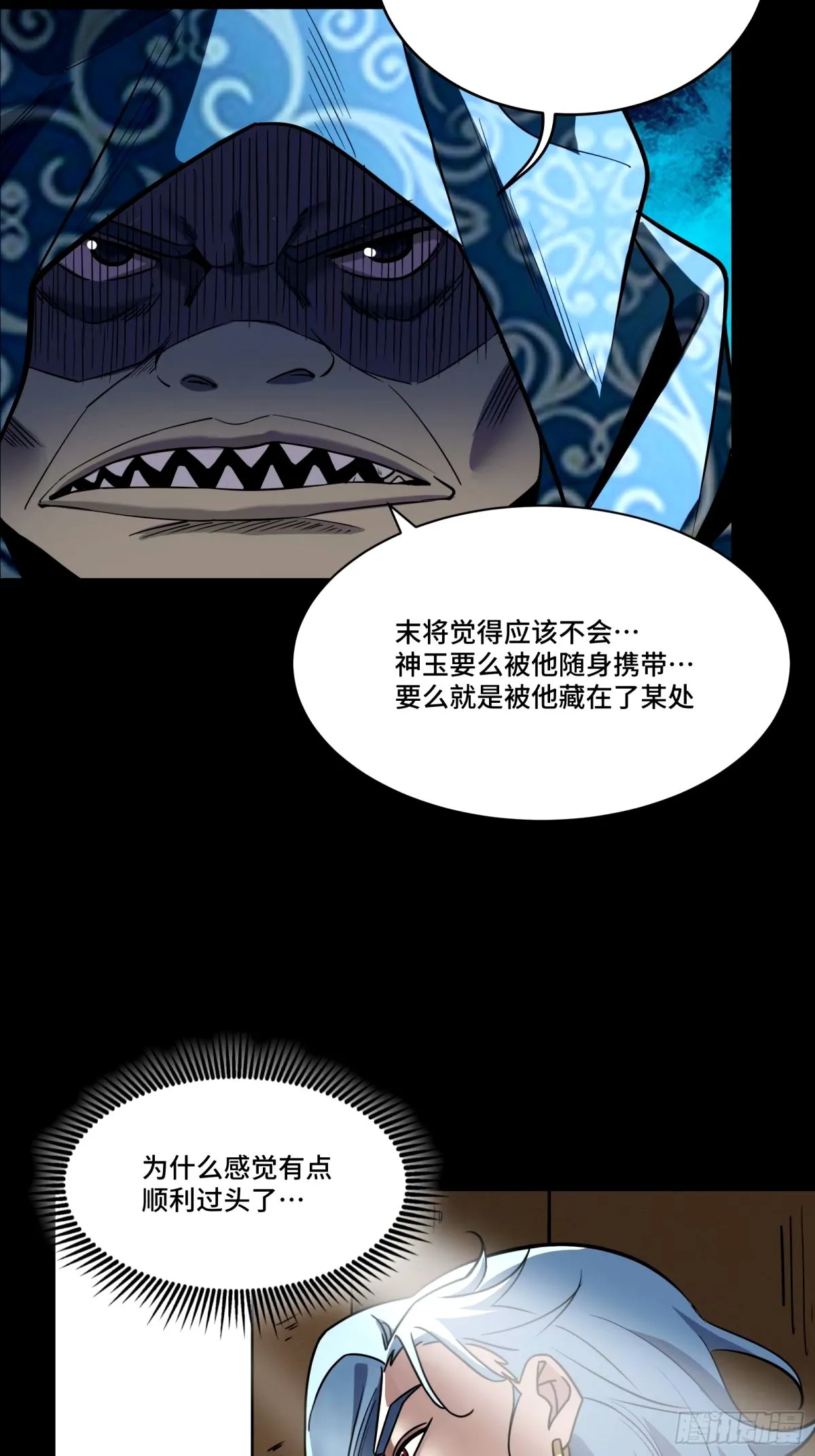 星甲魂将传漫画免费漫画漫画,112 鲛人族的传承4图