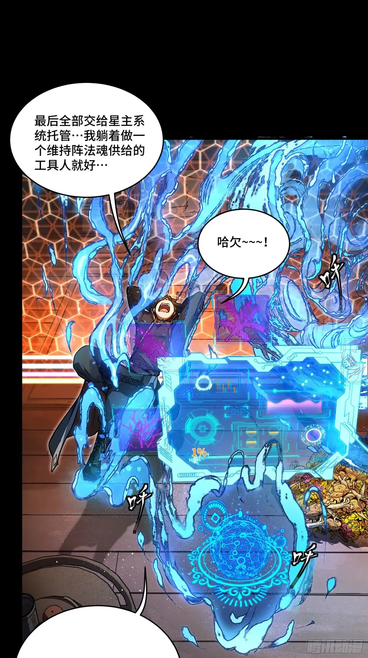 星甲魂将传狄澜漫画,186 “星主秘境”重现？1图