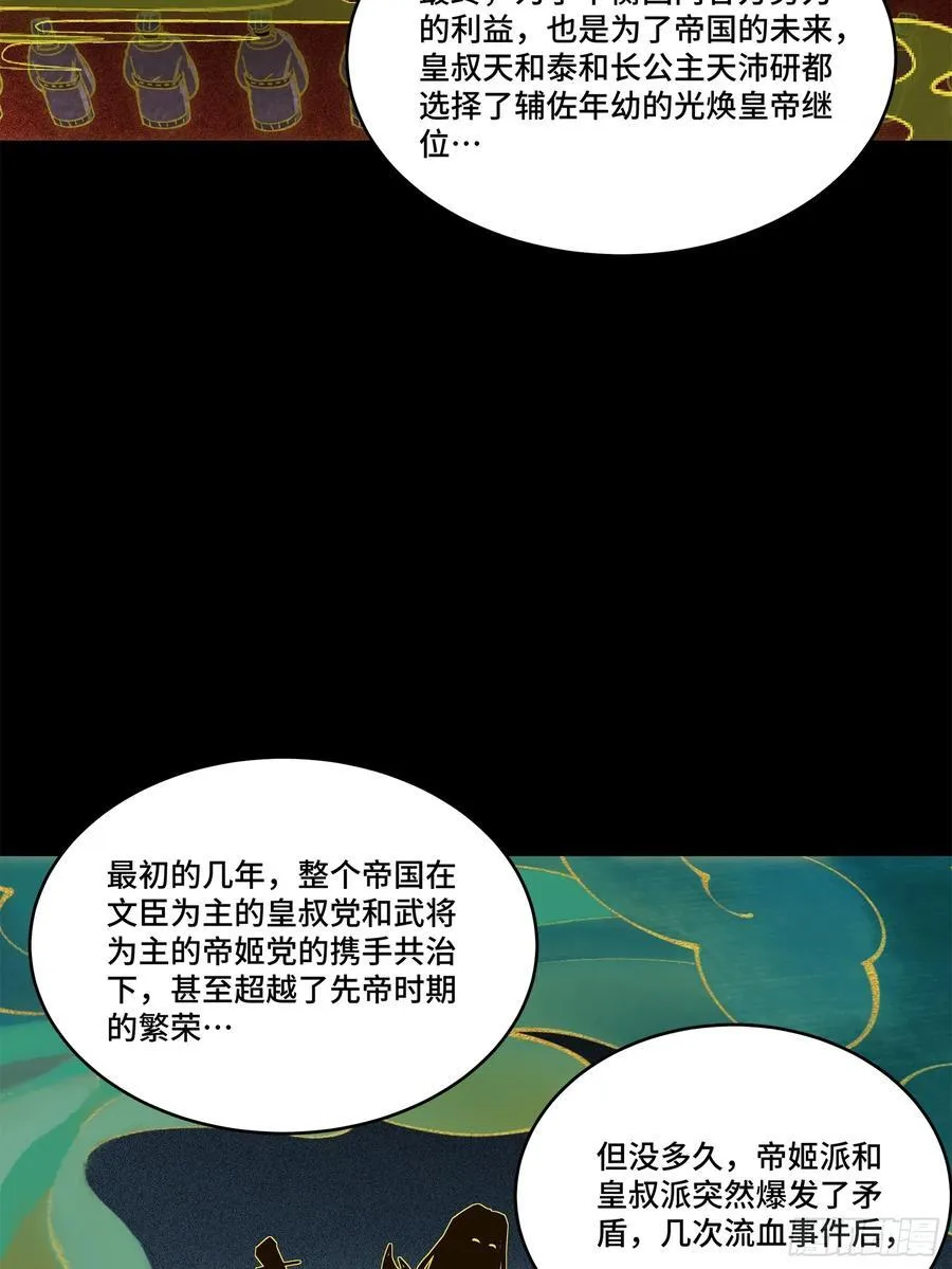 星甲魂将传最新一集漫画,216 帝国往事3图