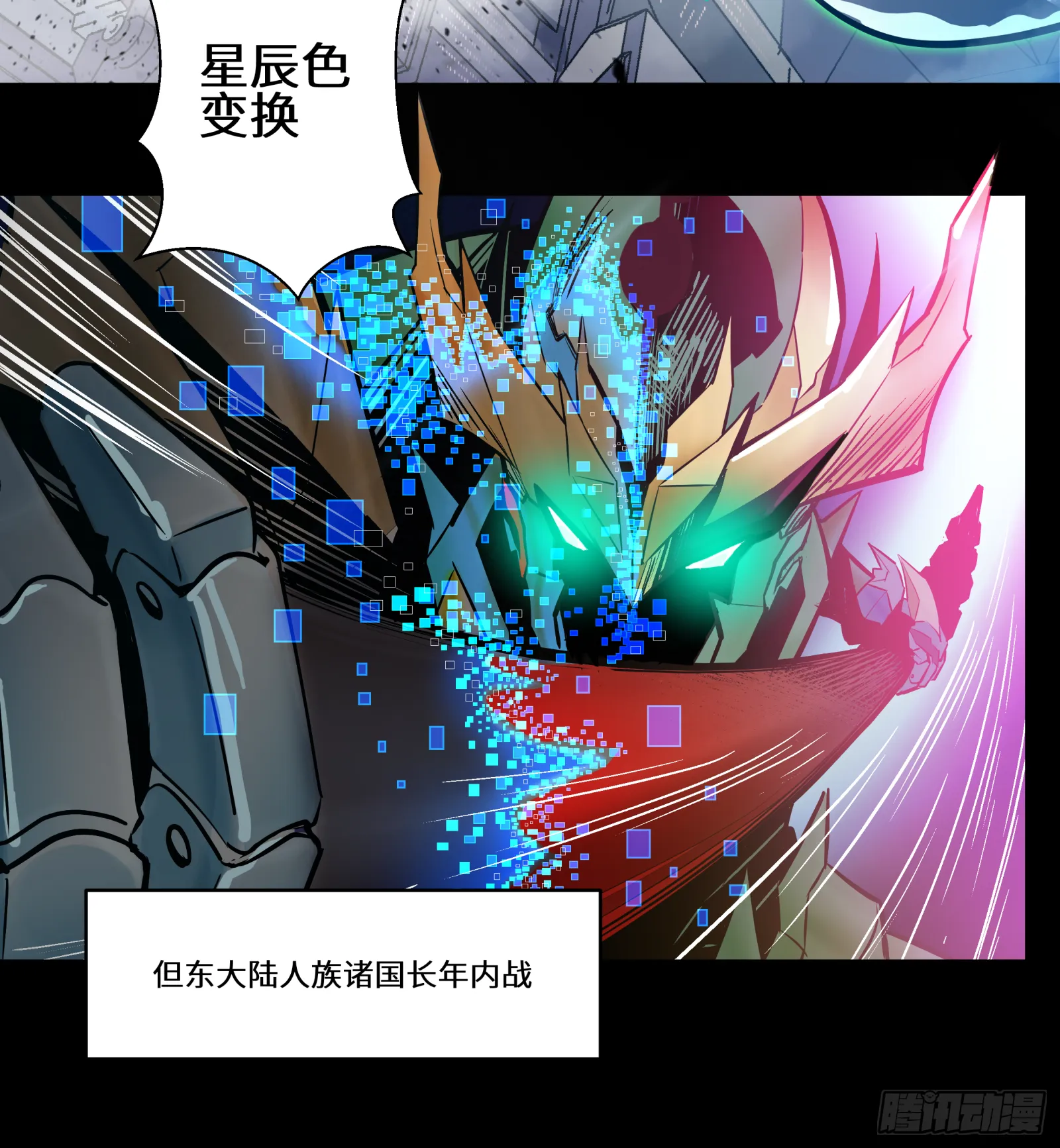 星甲魂将传漫画免费阅读漫画,003话 绝境3图