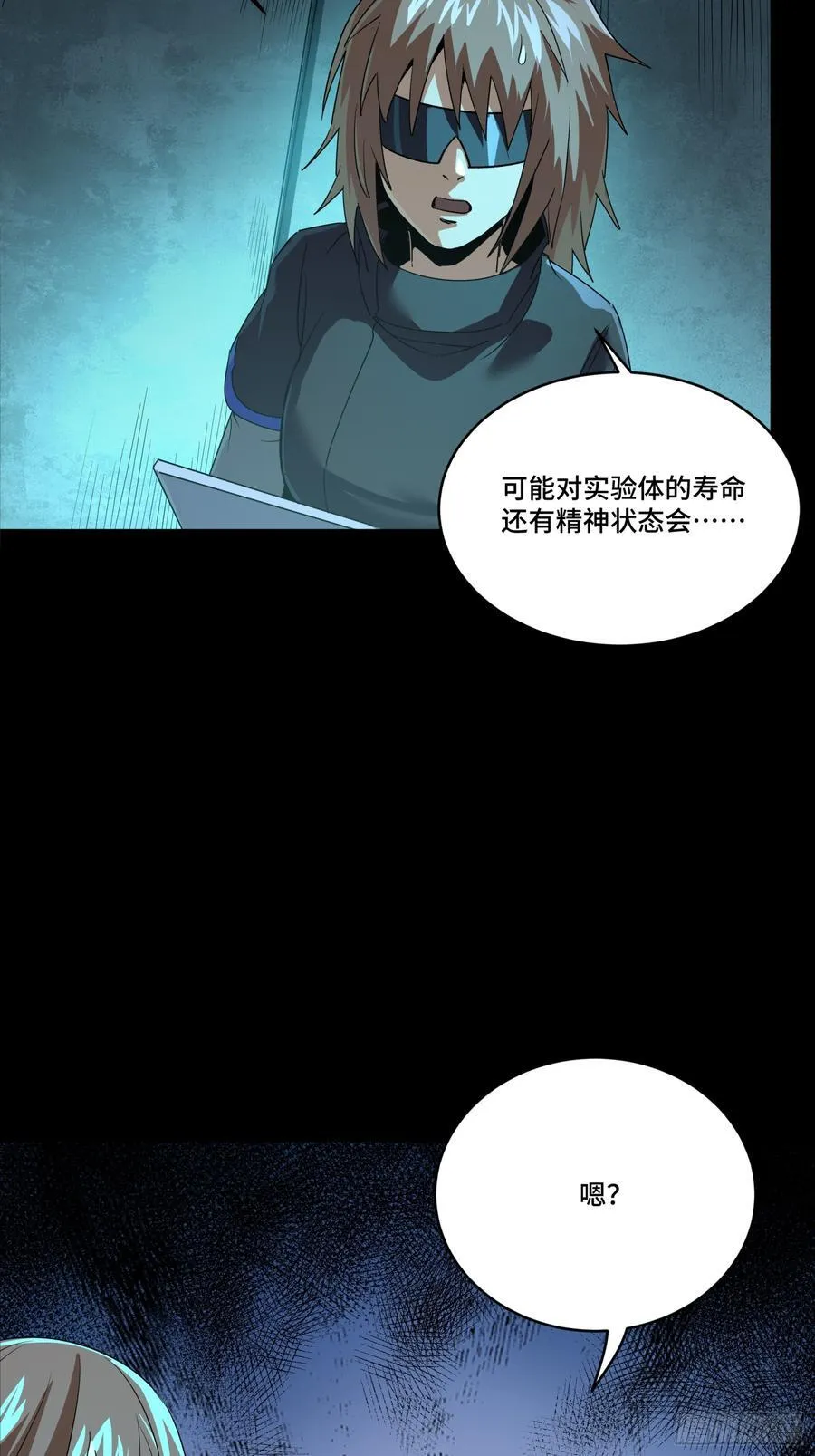 星甲魂将传第一集漫画,249 禁忌试验3图