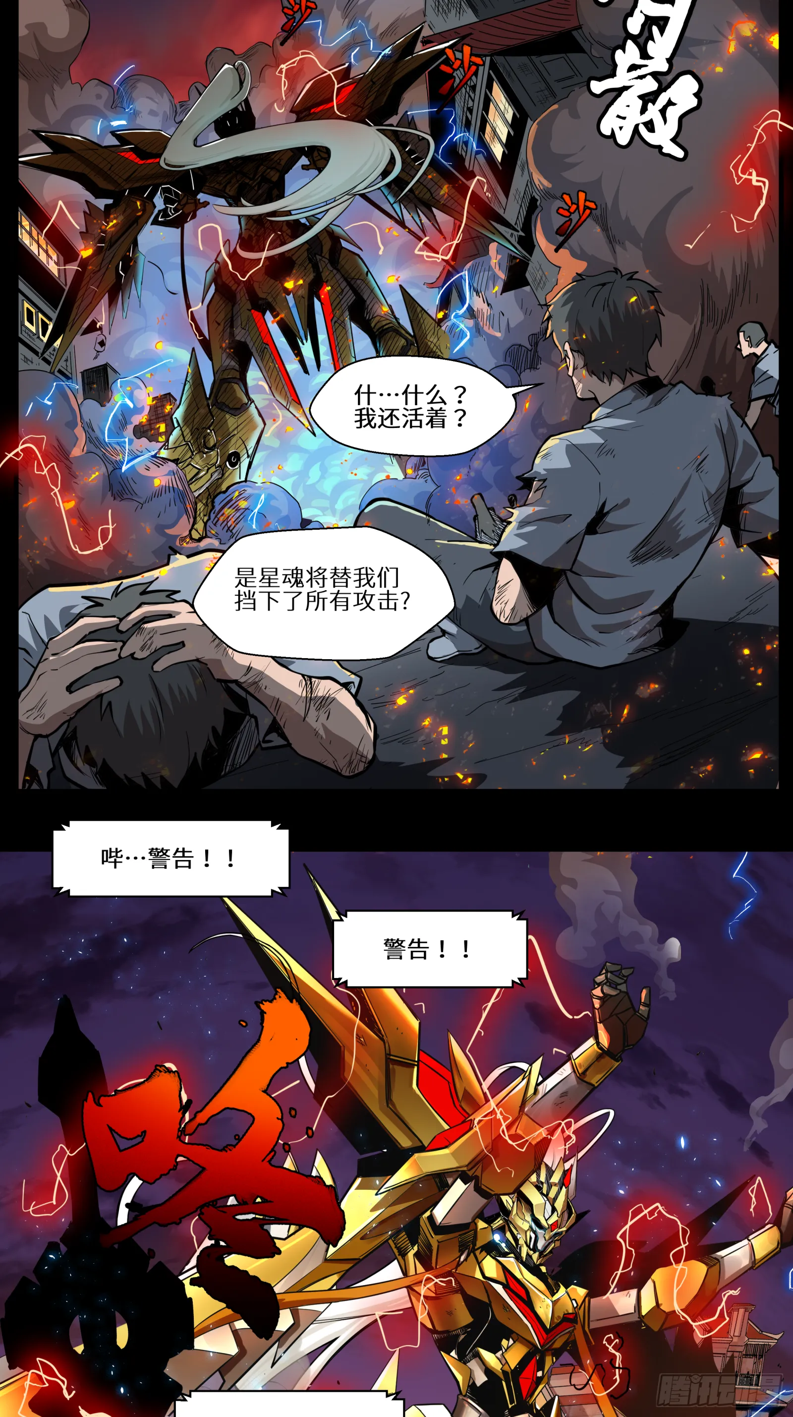 星甲魂将传完整版漫画,001话 最后一战3图