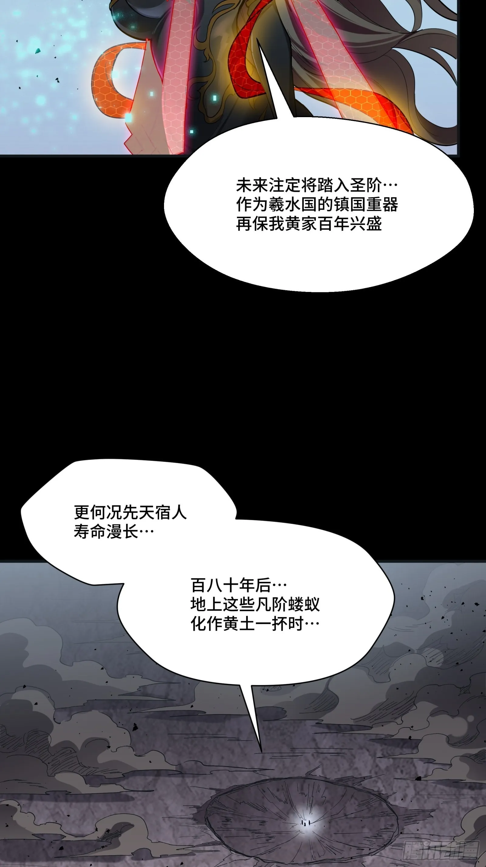 星甲魂将传漫画,056话 入圣之日 归来之时5图