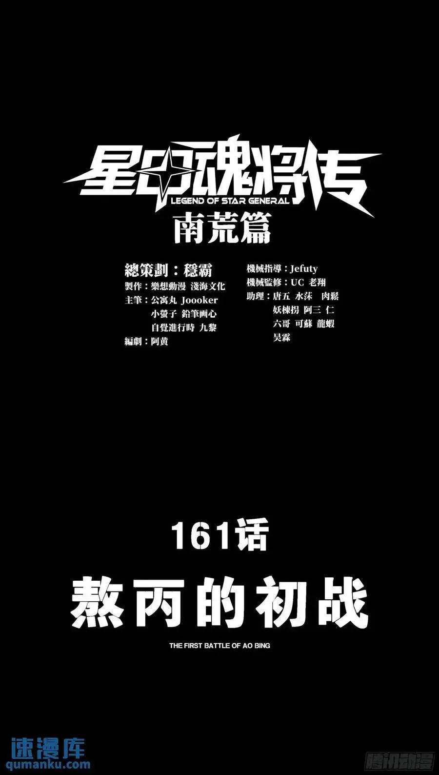 星甲魂将传漫画,161 熬丙的初战3图