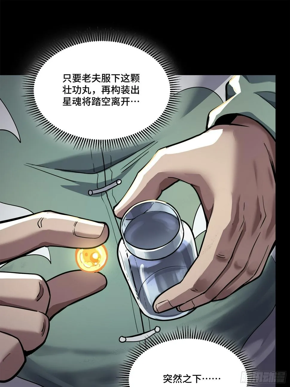 星甲魂将传原著小说在哪里看漫画,101 如此自罚，大可不必1图