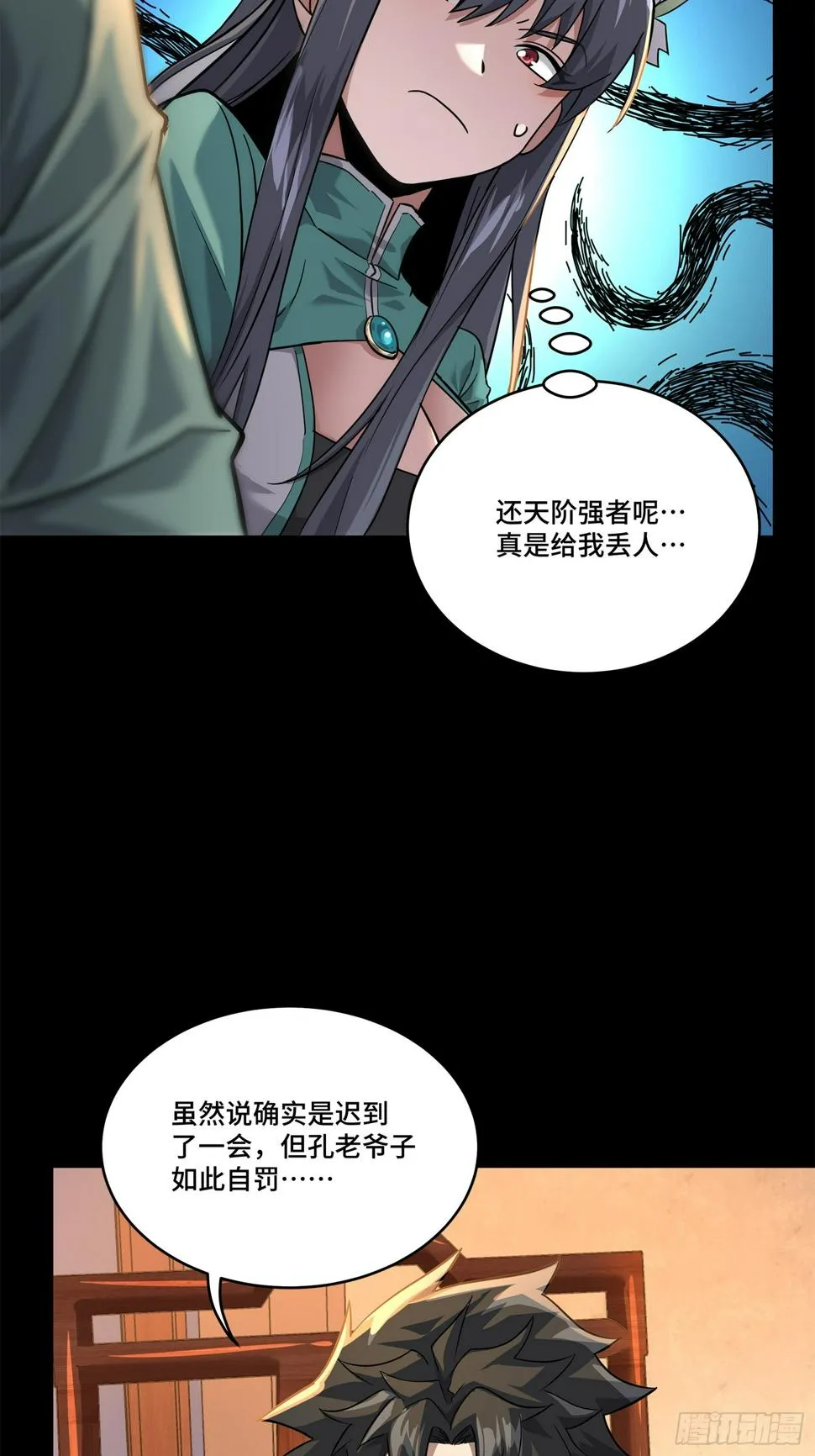 星甲魂将传原著小说在哪里看漫画,101 如此自罚，大可不必2图