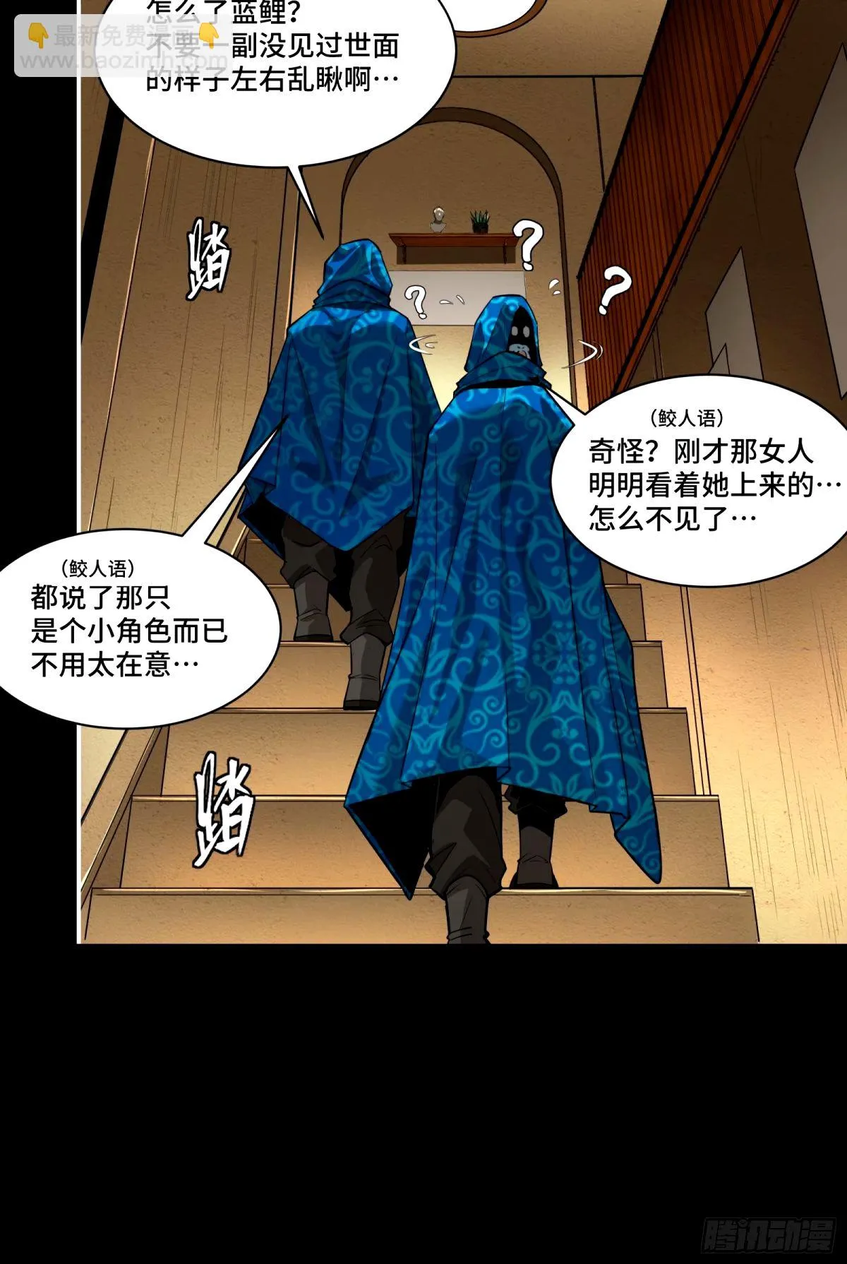 星甲魂将传小说全集免费阅读漫画,112 鲛人族的传承1图