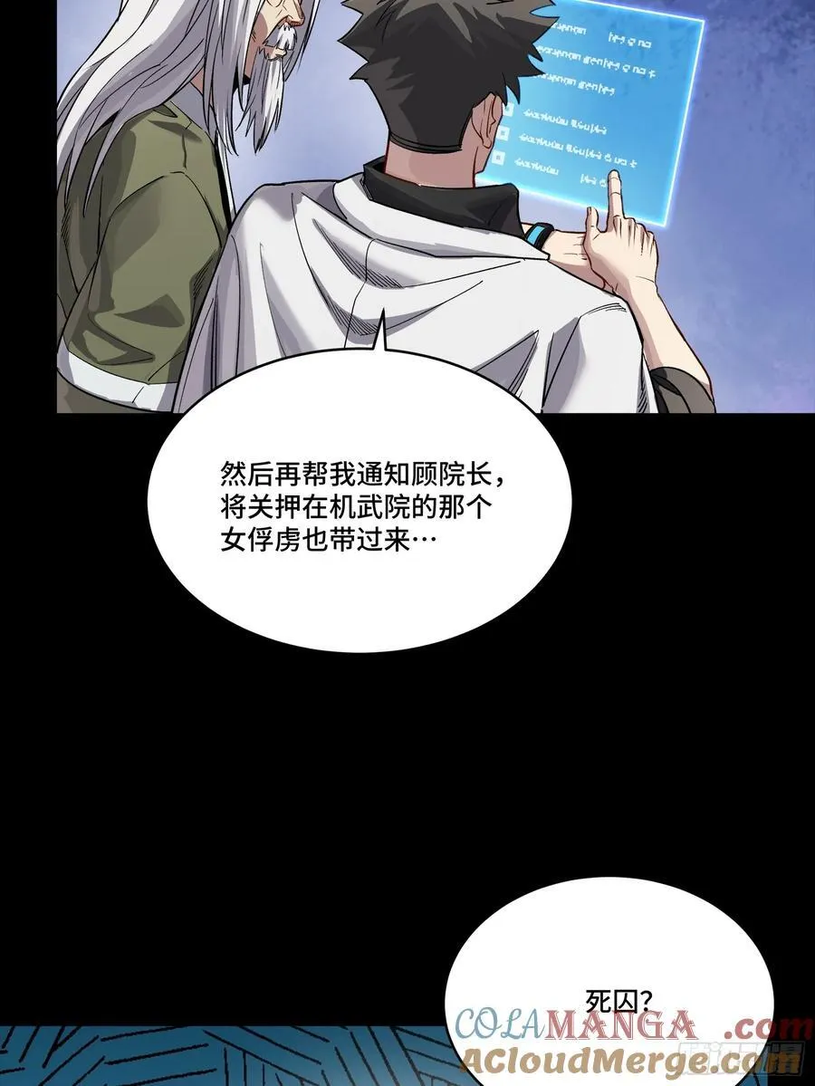 星甲魂将传op漫画,242 玄甲六杰之卒2图