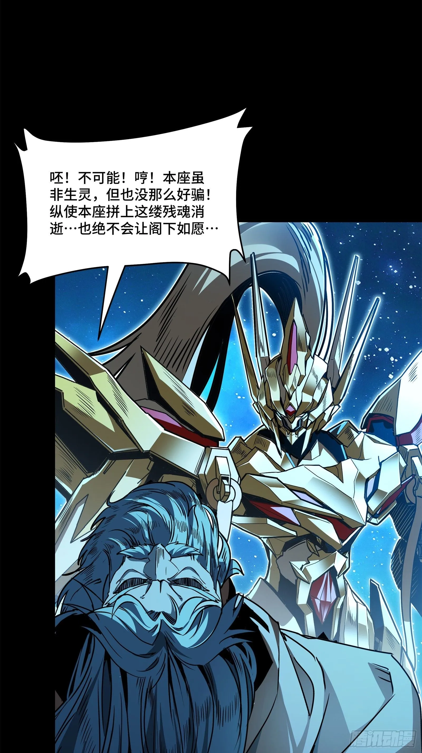 星甲魂将传全季一口气看完漫画,125 秘境玉核5图