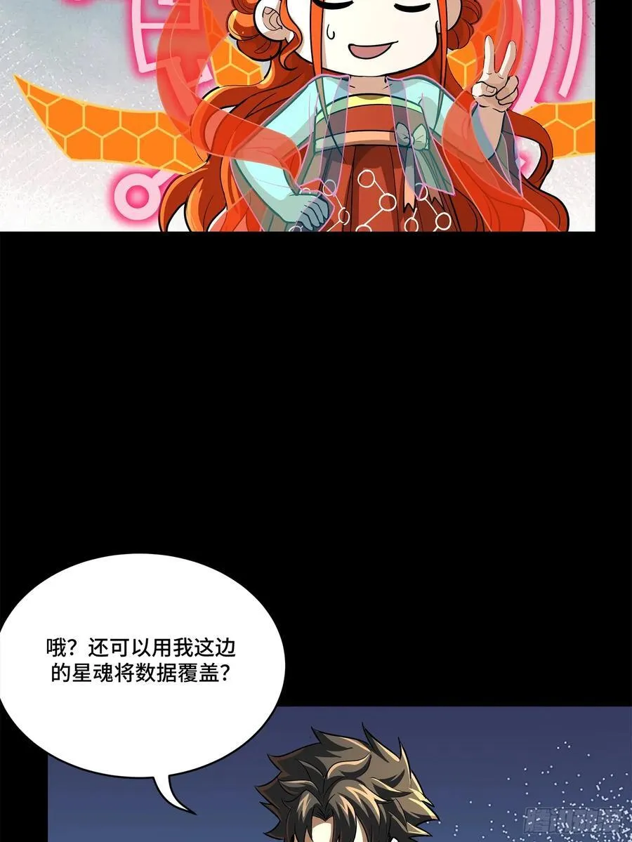 星甲魂将传下拉式免费漫画漫画,208 曹仁对曹仁2图