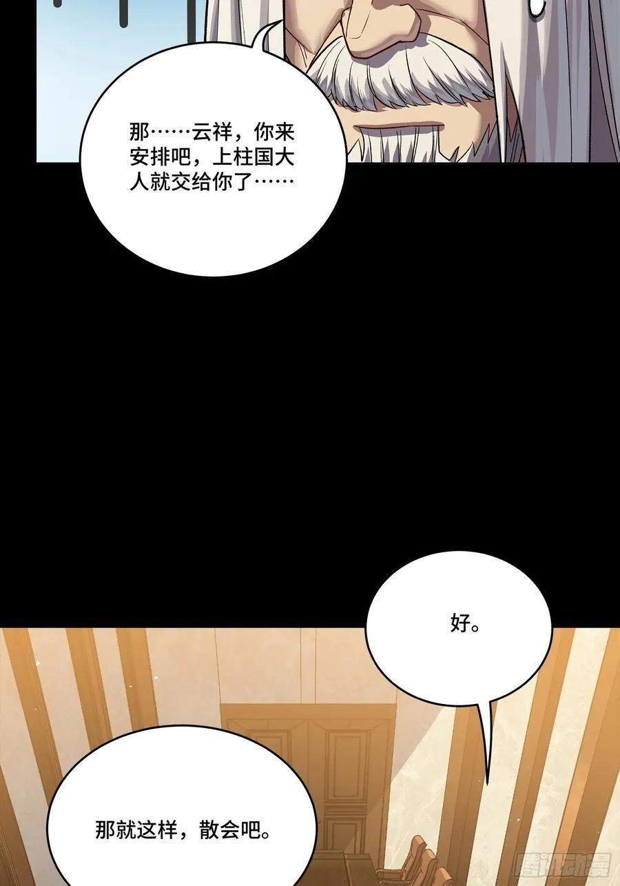 星甲魂将传漫画免费观看漫画,238 南州四剑2图