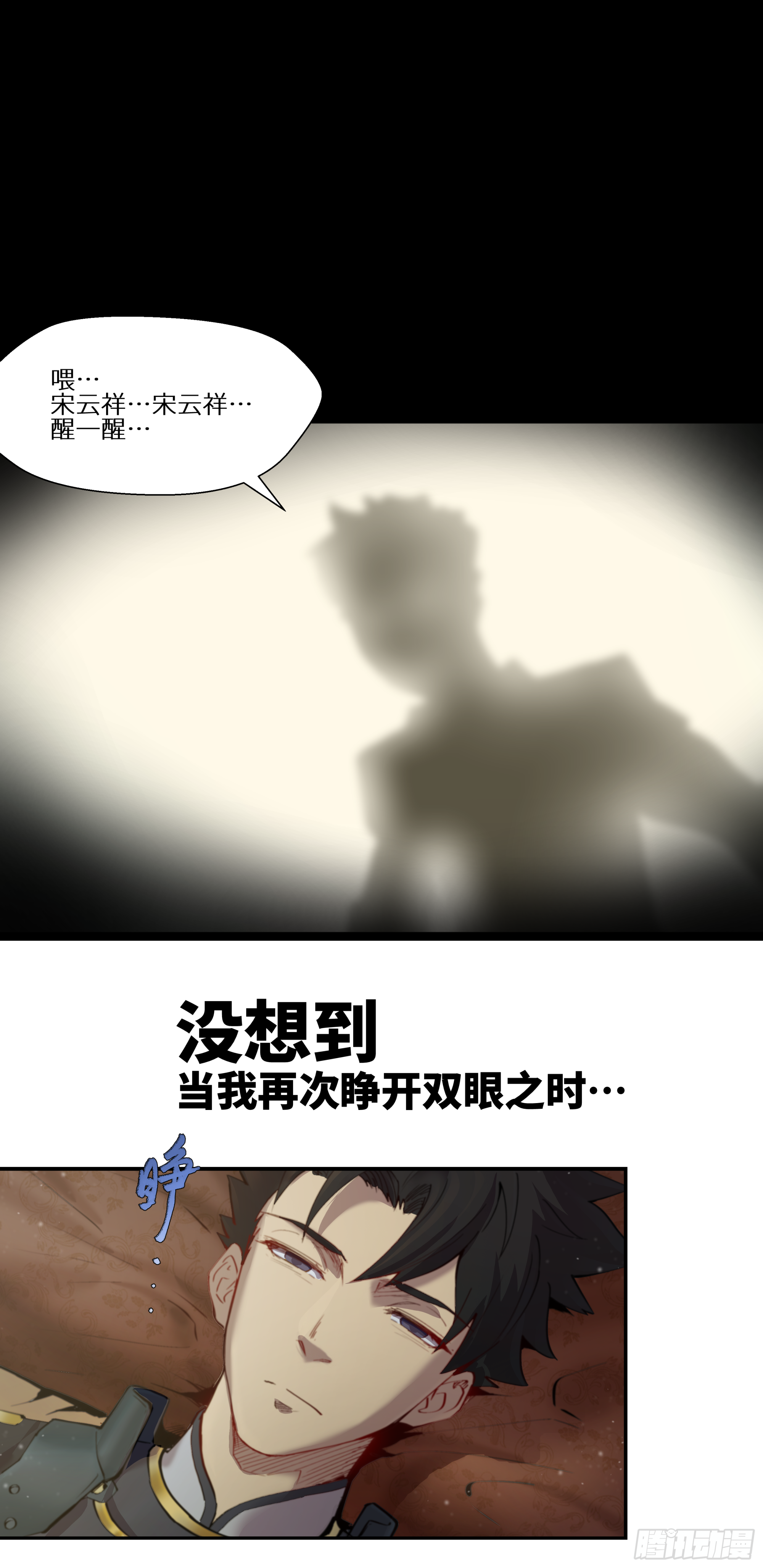 星甲魂将传动画什么时候上映漫画,预告4图