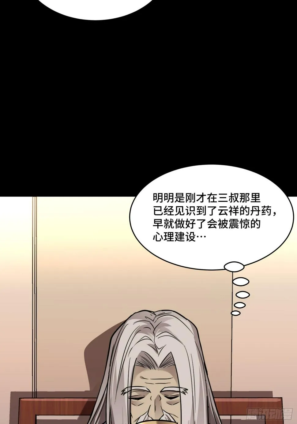 星甲魂将传等级划分漫画,096 莫非宋家有内奸？5图