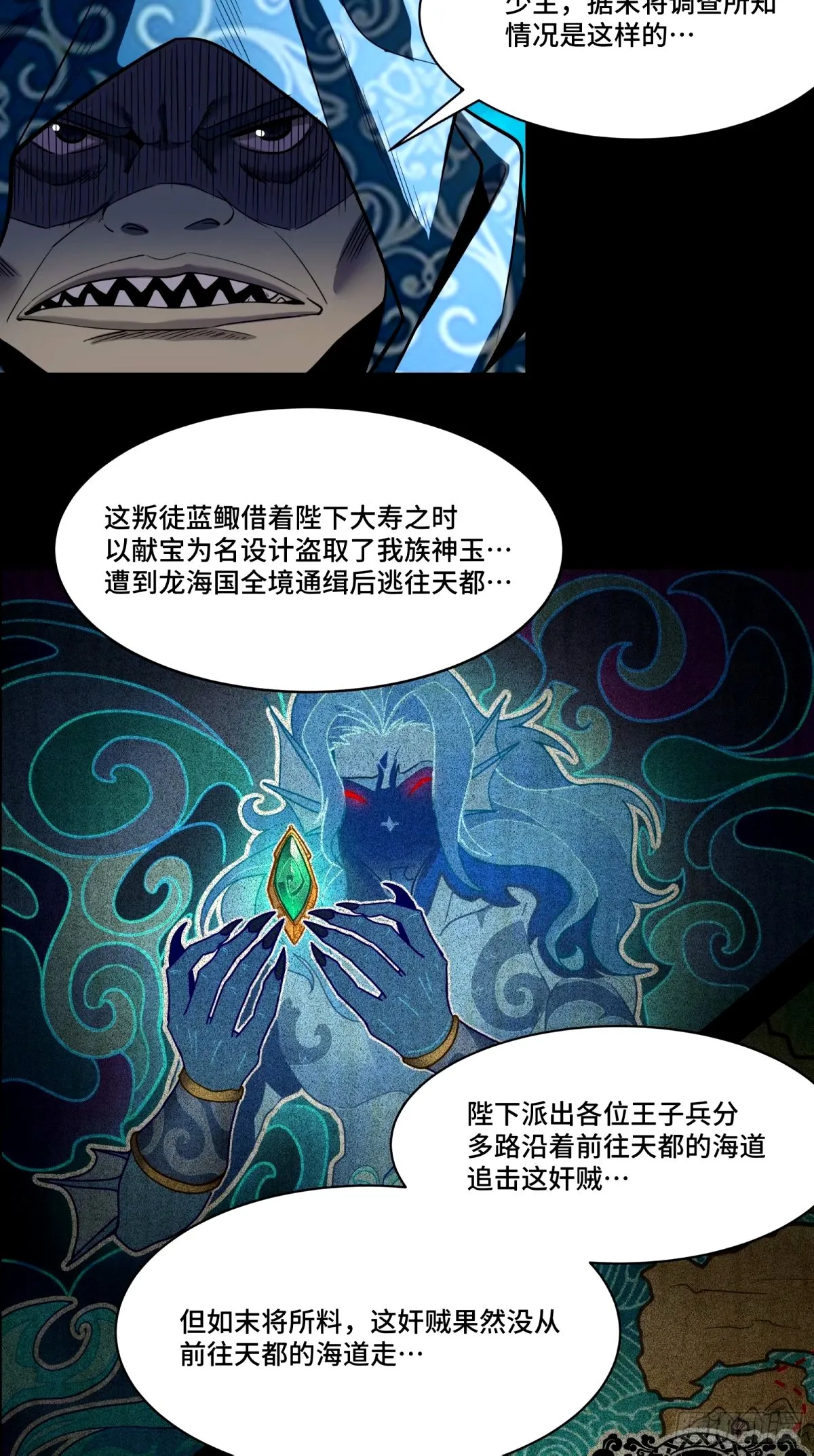 星甲魂将传漫画免费漫画漫画,112 鲛人族的传承2图