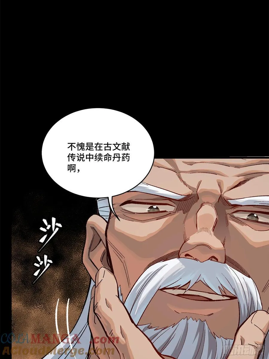 星甲魂将传漫画,204 洪小姐2图