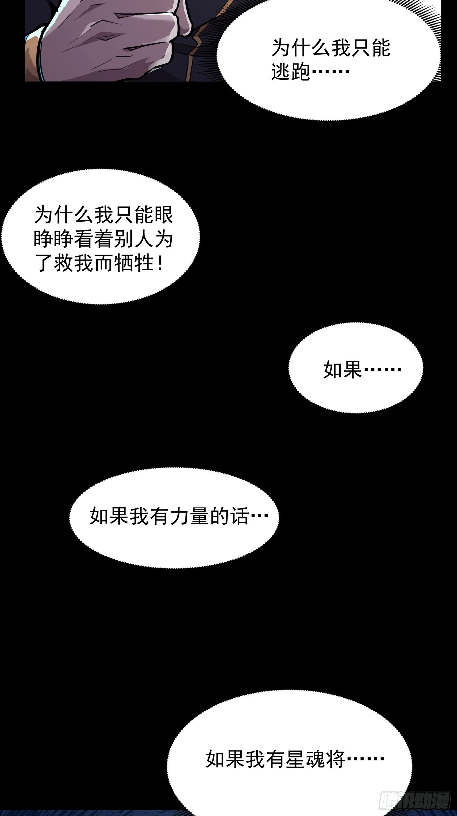 星甲魂将传在线阅读漫画,010话 属于主角的机缘5图