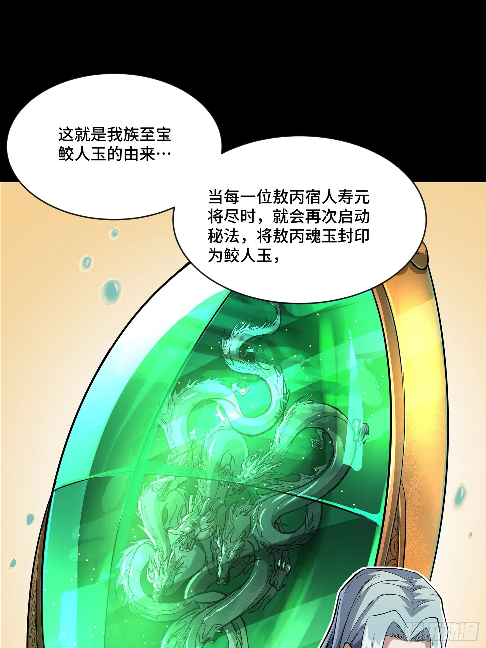 星甲魂将传漫画免费漫画漫画,118 星魂将敖丙的传说1图