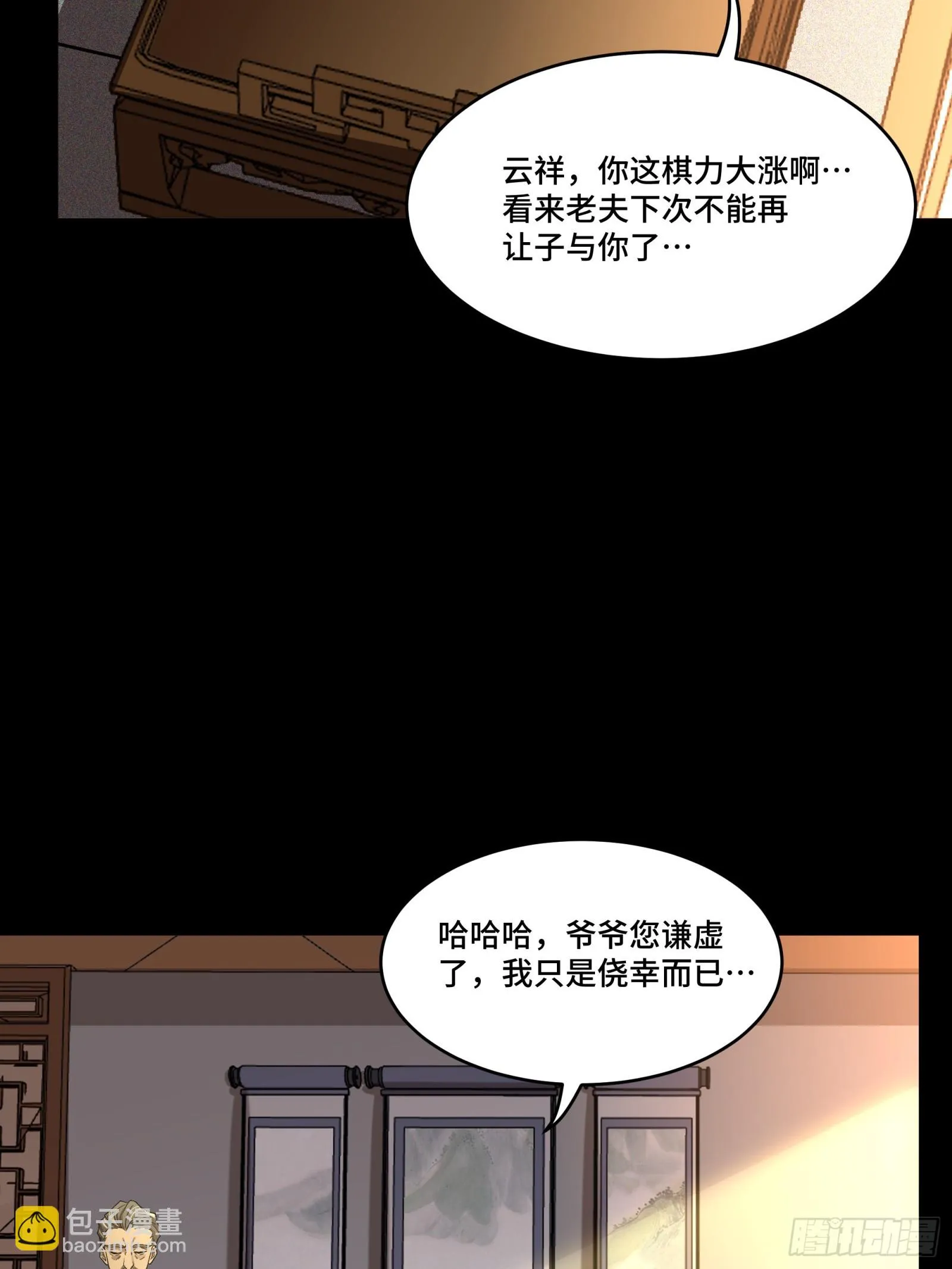 星甲魂将传漫画,084 和宋家掰掰手腕4图