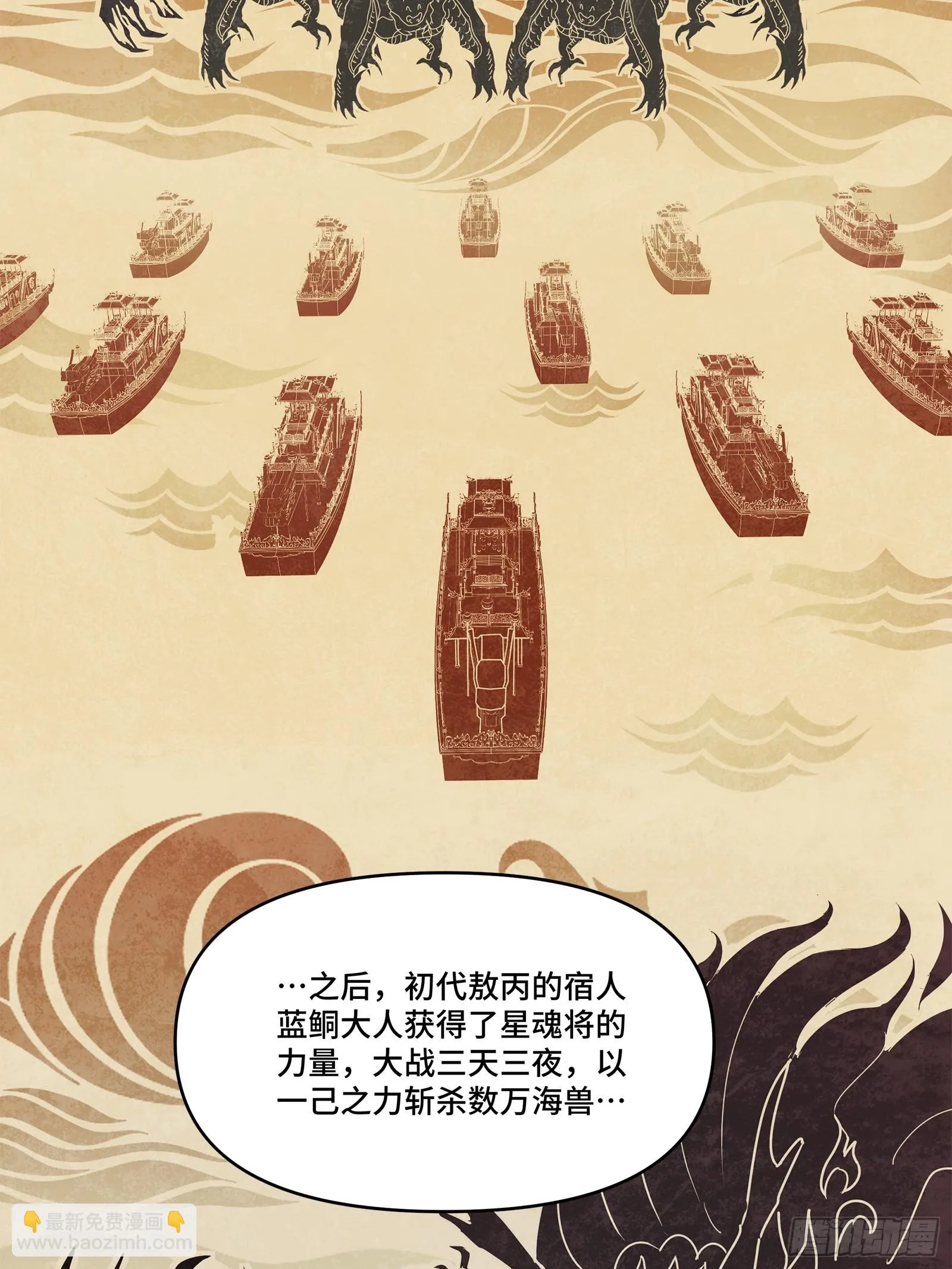 星甲魂将传漫画免费漫画漫画,118 星魂将敖丙的传说1图