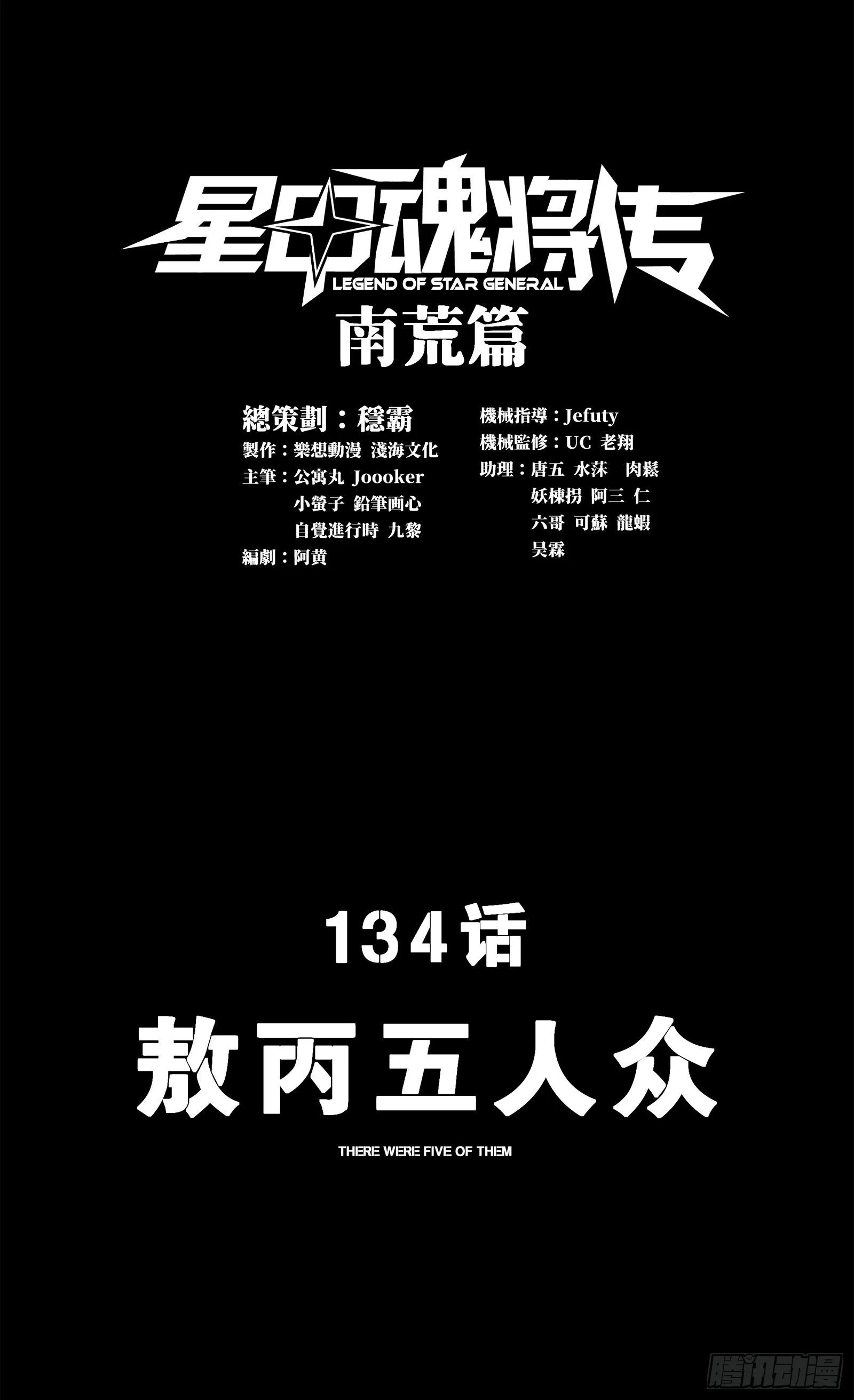 星甲魂将传漫画,134 敖丙五人众1图