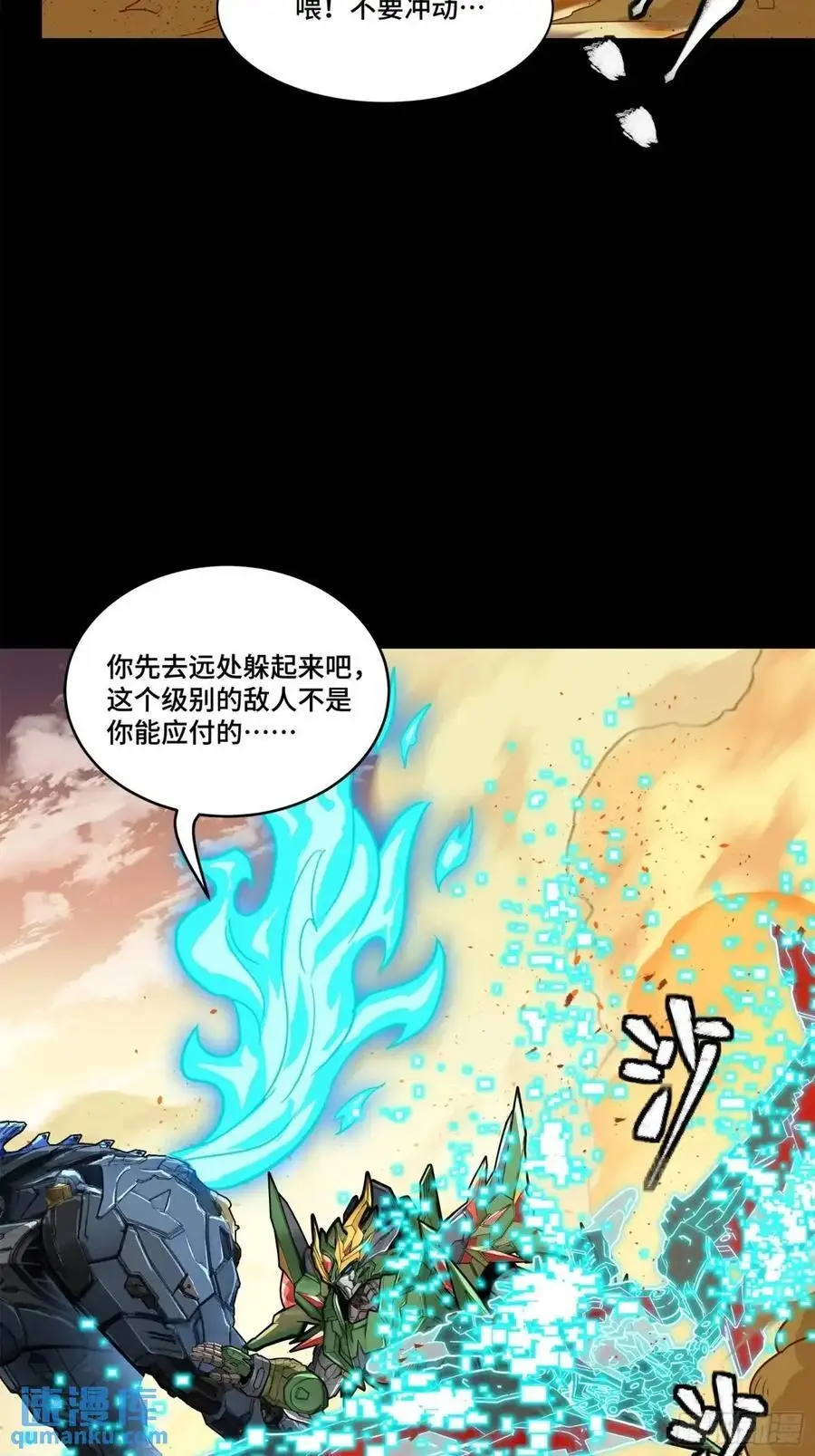 星甲魂将传在线阅读漫画,167 章六野出手5图