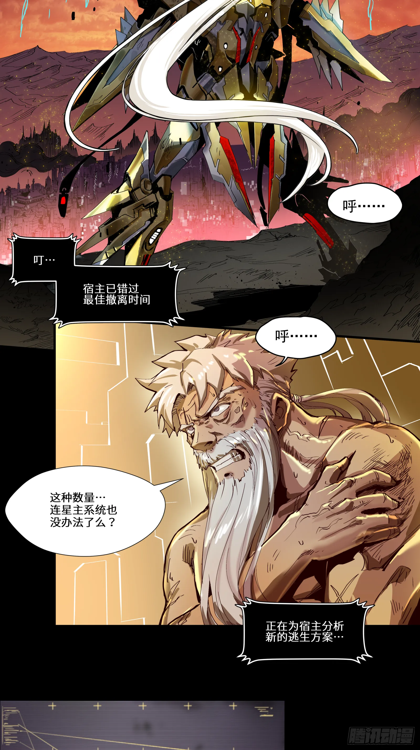 星甲魂将传漫画,004话 六十年前5图