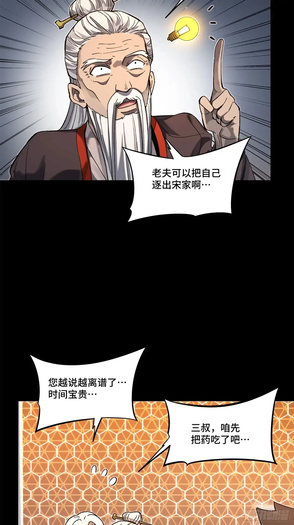 星甲魂将传手办漫画,193 快吃药吧2图