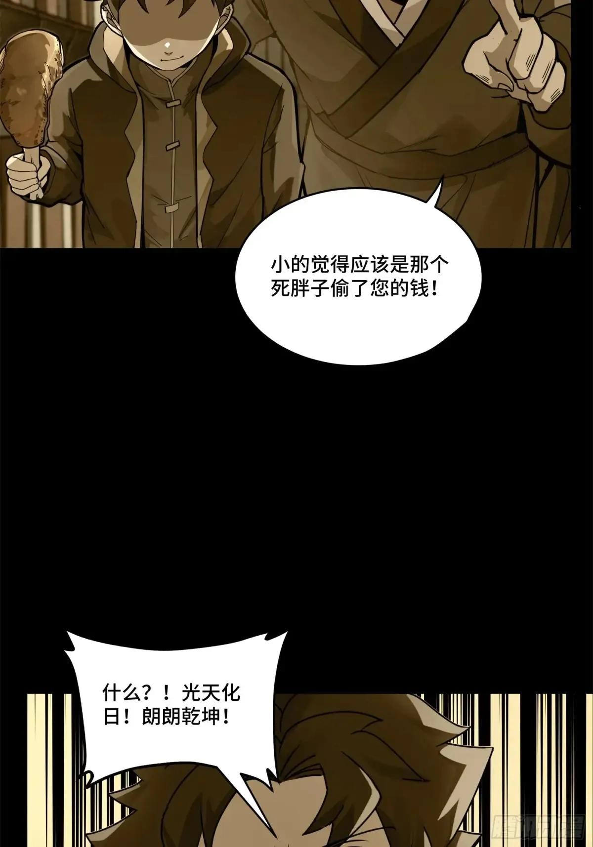 星甲魂将传最新漫画,181 莲衣5图