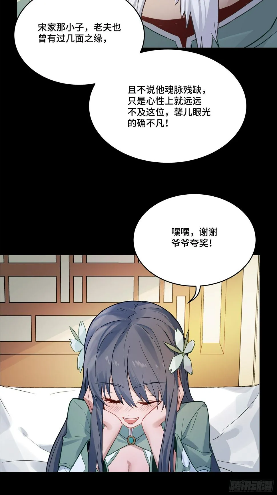 星甲魂将传漫画,099 招待孔家贵宾（下）1图